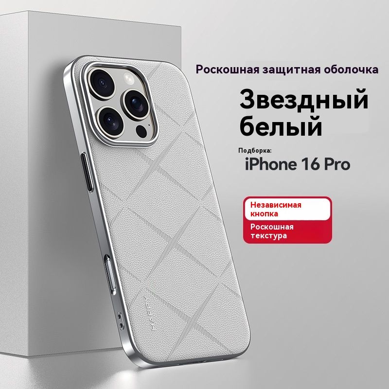 РоскошныймодныйчехолдляAppleiPhone16Pro/ЗащитныйчехолдляAppleiPhone16Pro