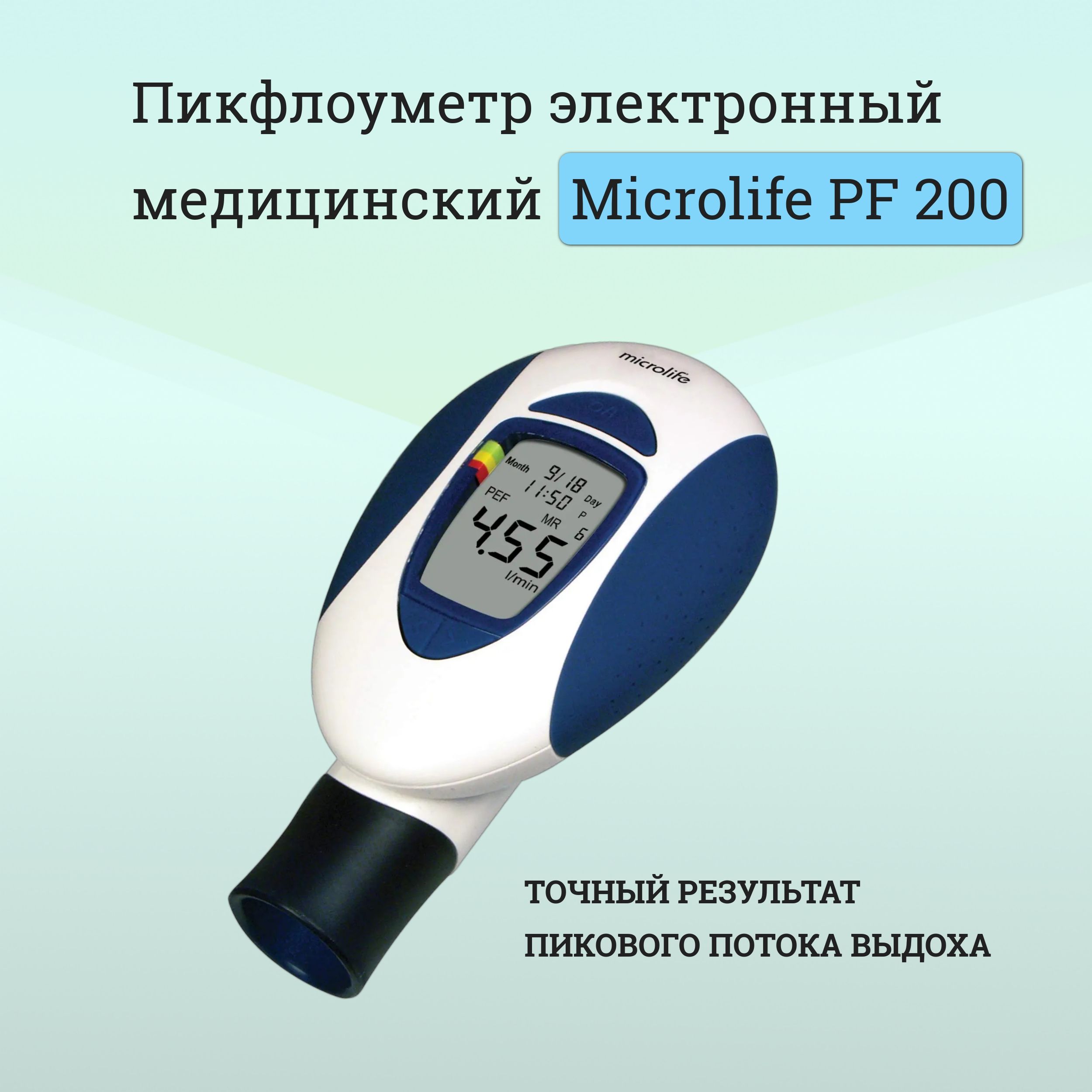 Пикфлоуметр электронный медицинский Microlife PF 200