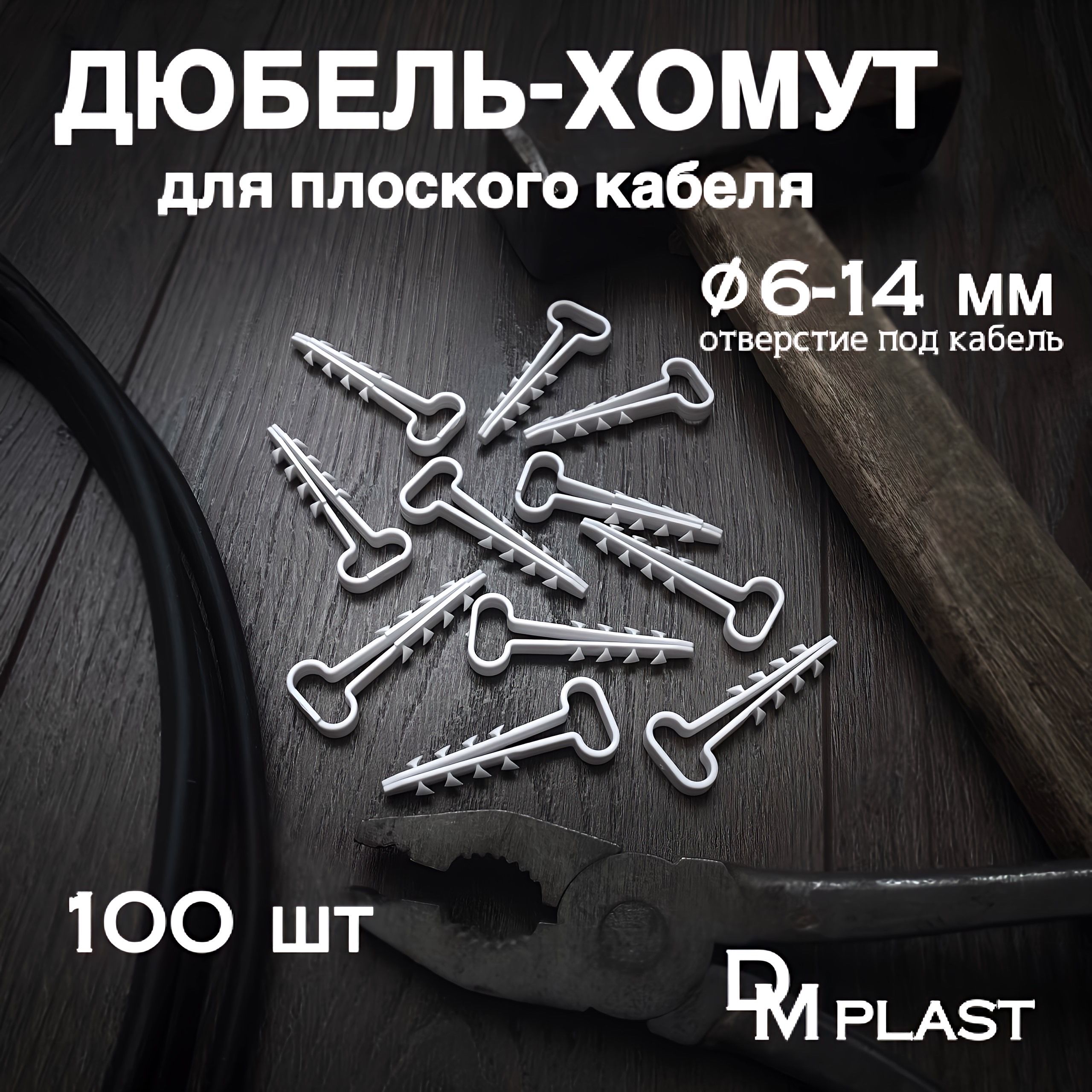 DM PLAST Дюбель 6 мм x 45 мм 100 шт.