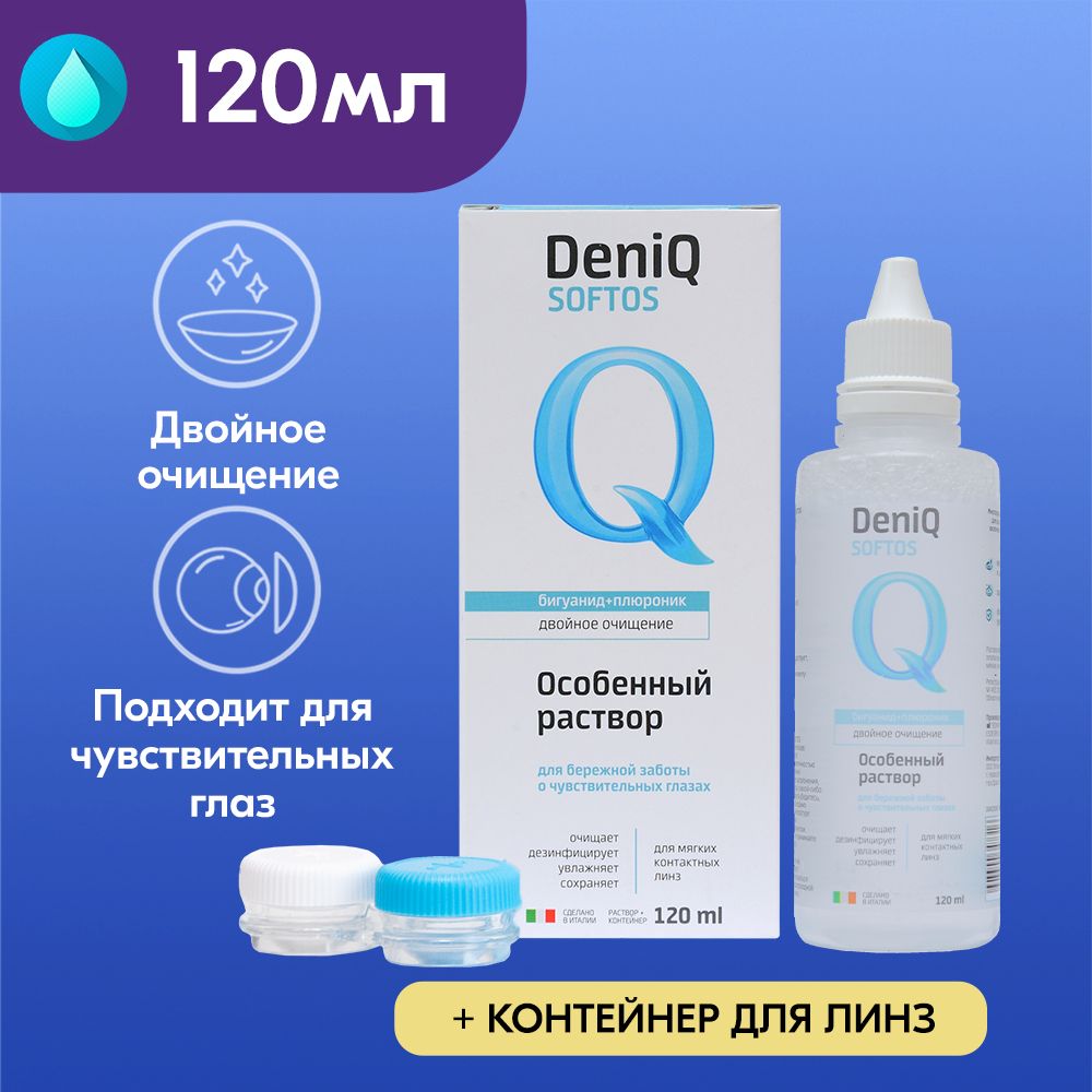 Раствор для контактных линз DeniQ SOFTOS 120 мл, улучшенный состав