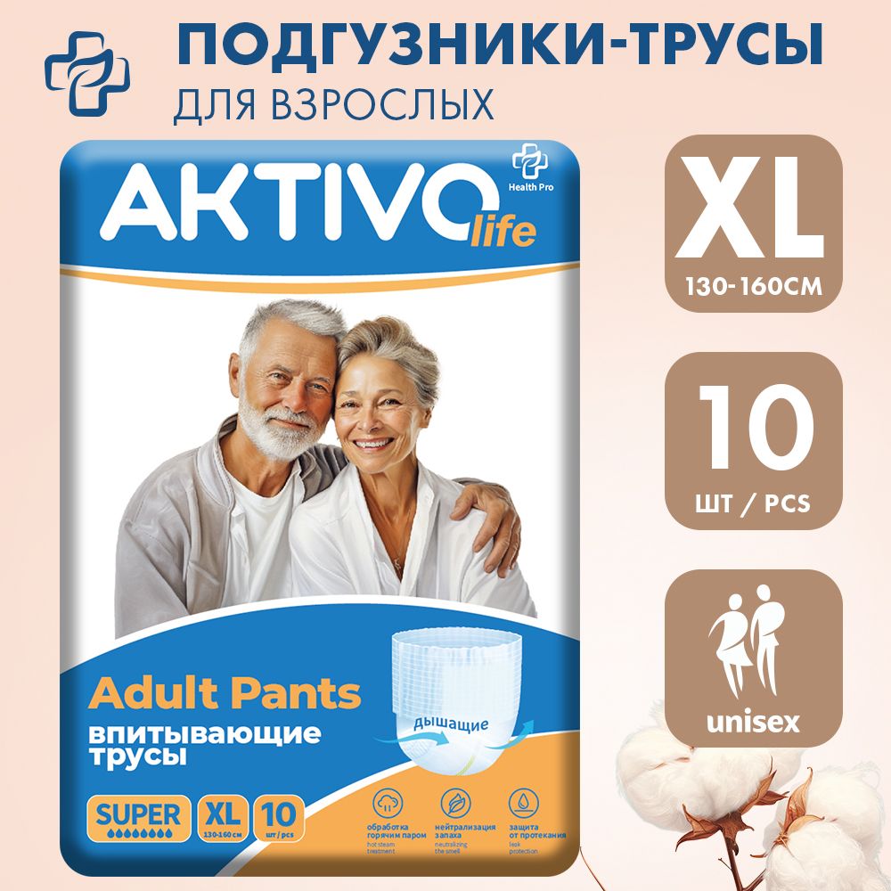 Памперсы для взрослых трусы, AKTIVO life размер XL (130-160 см обхват талии) 10 шт