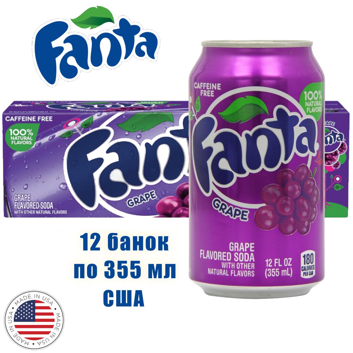 Газированный напиток Fanta Grape США, 12 банок