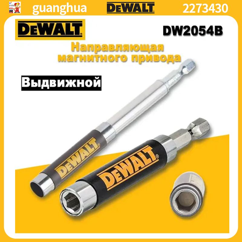 DEWALTАдаптердлябитмагнитный1/4",Выдвижной,Направляющаямагнитногопривода,DW2054B