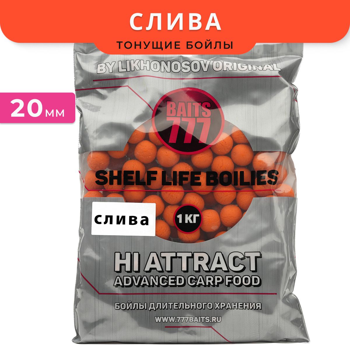 Бойлы тонущие 777 Baits Слива 20мм 1Kg