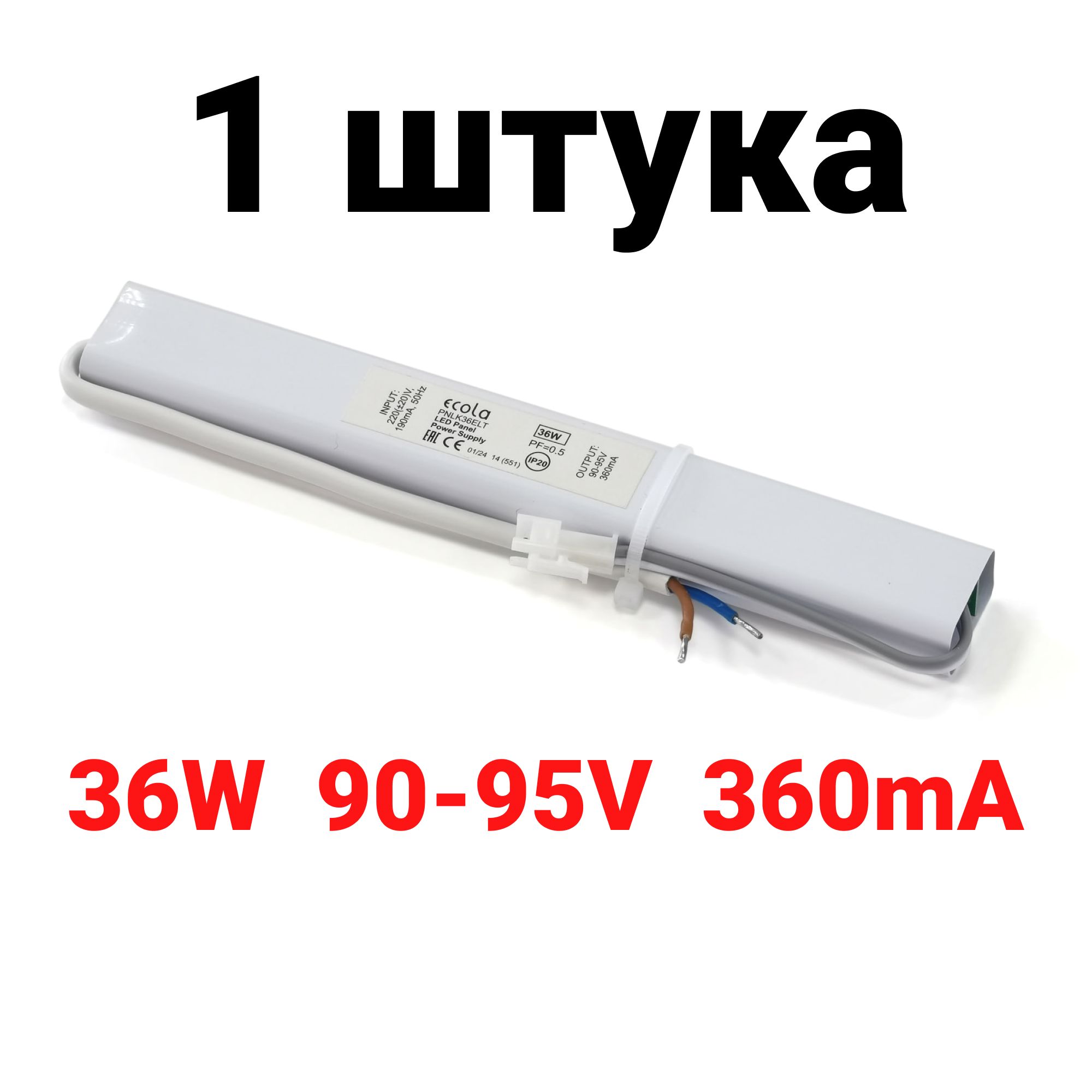 Драйвер для светодиодных светильников ECOLA PNLK36ELT 36 Вт, 1 штука