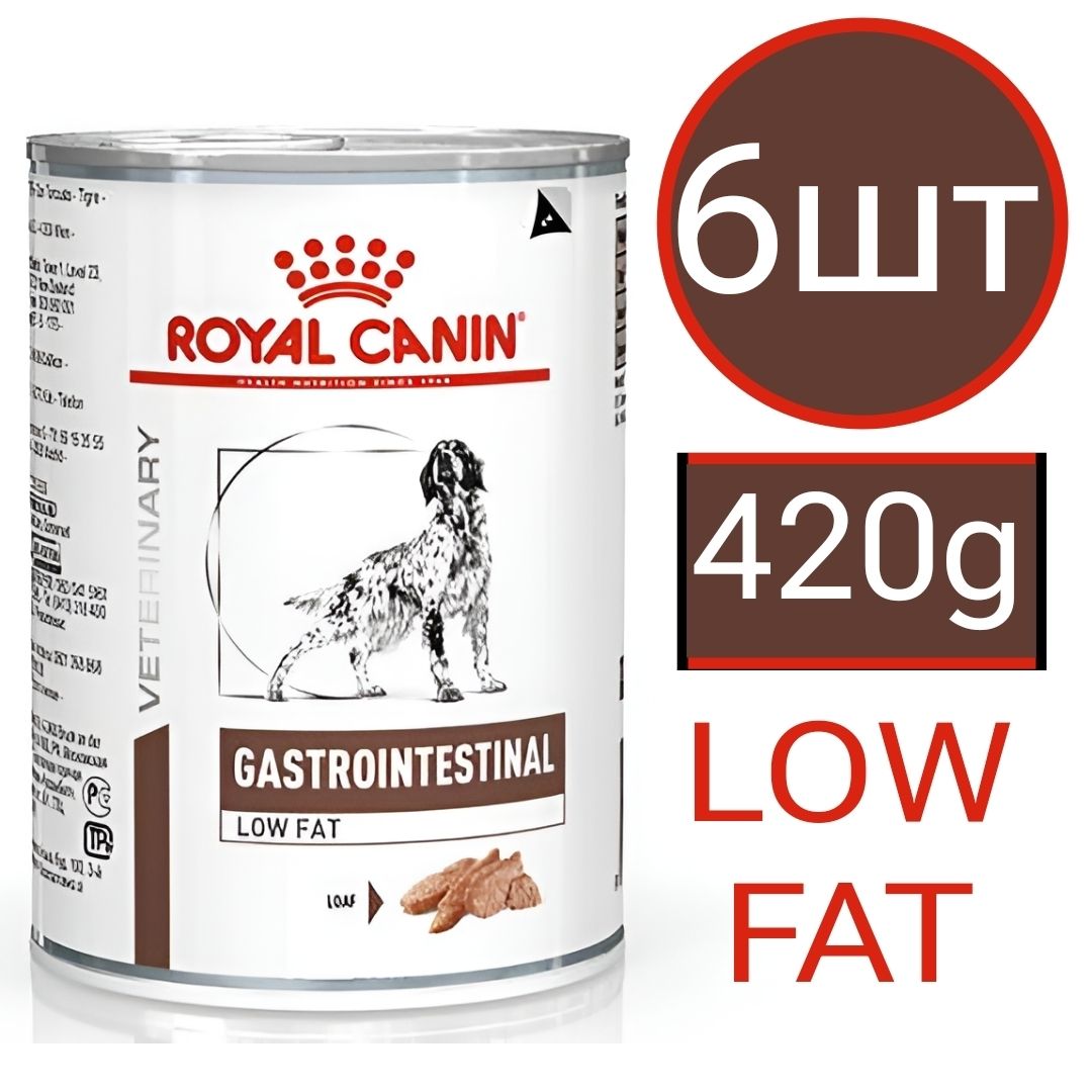 Royal Canin Gastrointestinal Low Fat (паштет) Влажный диетический корм для собак при нарушениях пищеварения (6шт по 420г)