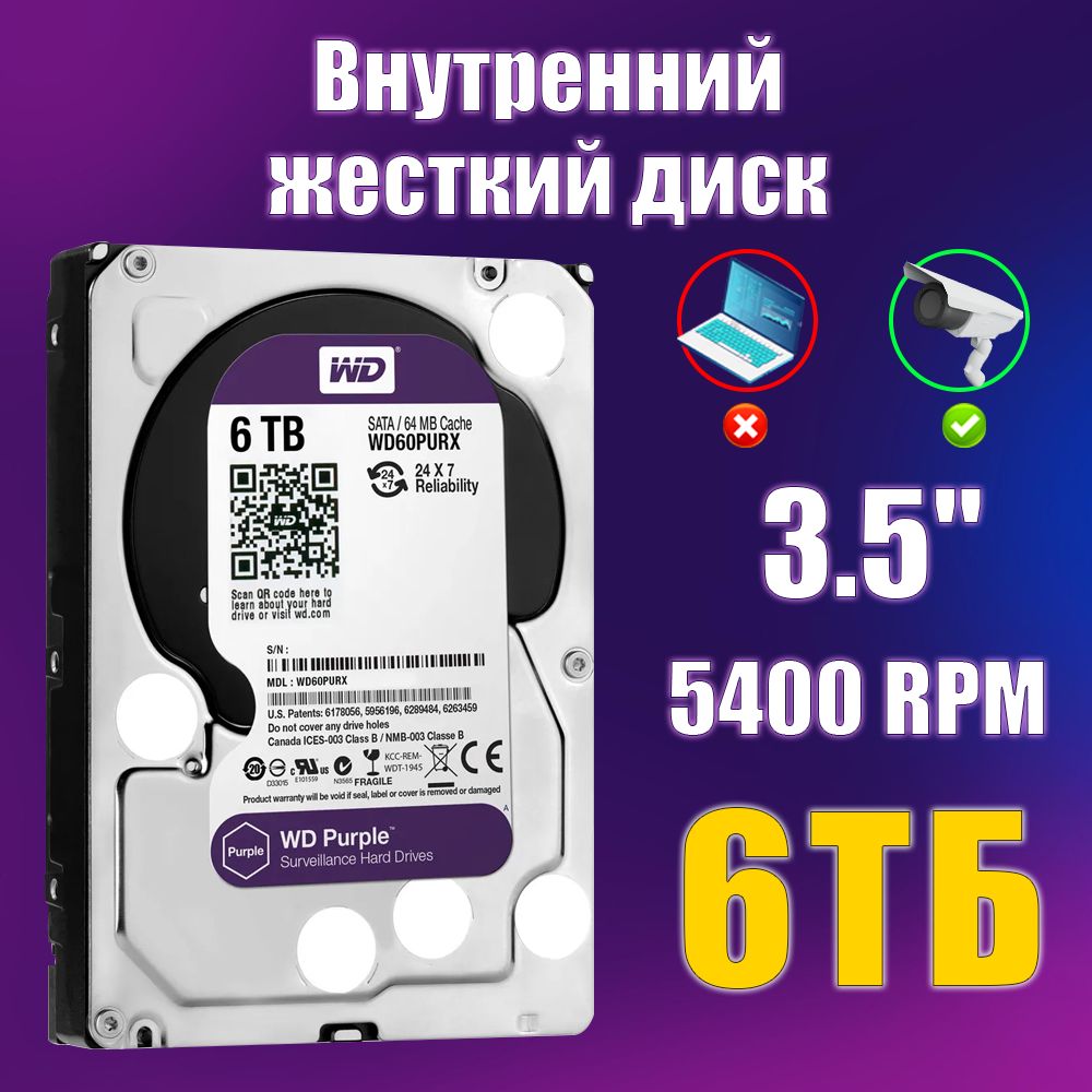 WesternDigital6ТБВнутреннийжесткийдиск(XZ-WD60PURX)