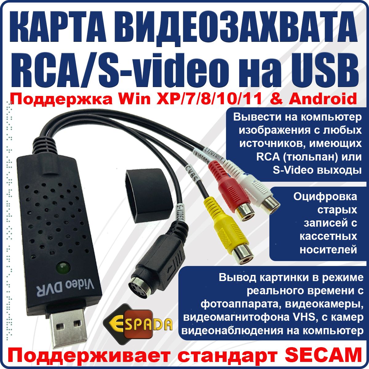 EUsbRca63, плата видеозахвата, чипсет AMT630A, поддержка Android (TV DVD VHS AV аудио)