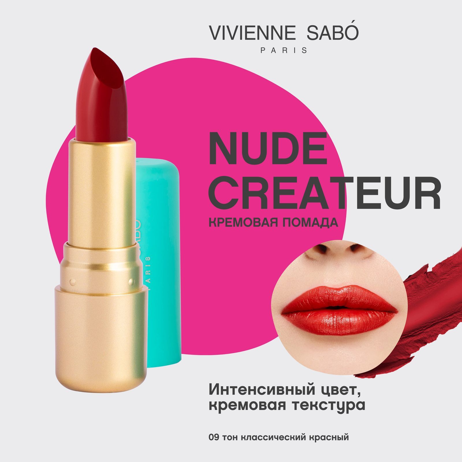 Губная помада Vivienne Sabo Nude Createur, кремовая текстура,  тон 09, классический красный, 4гр.