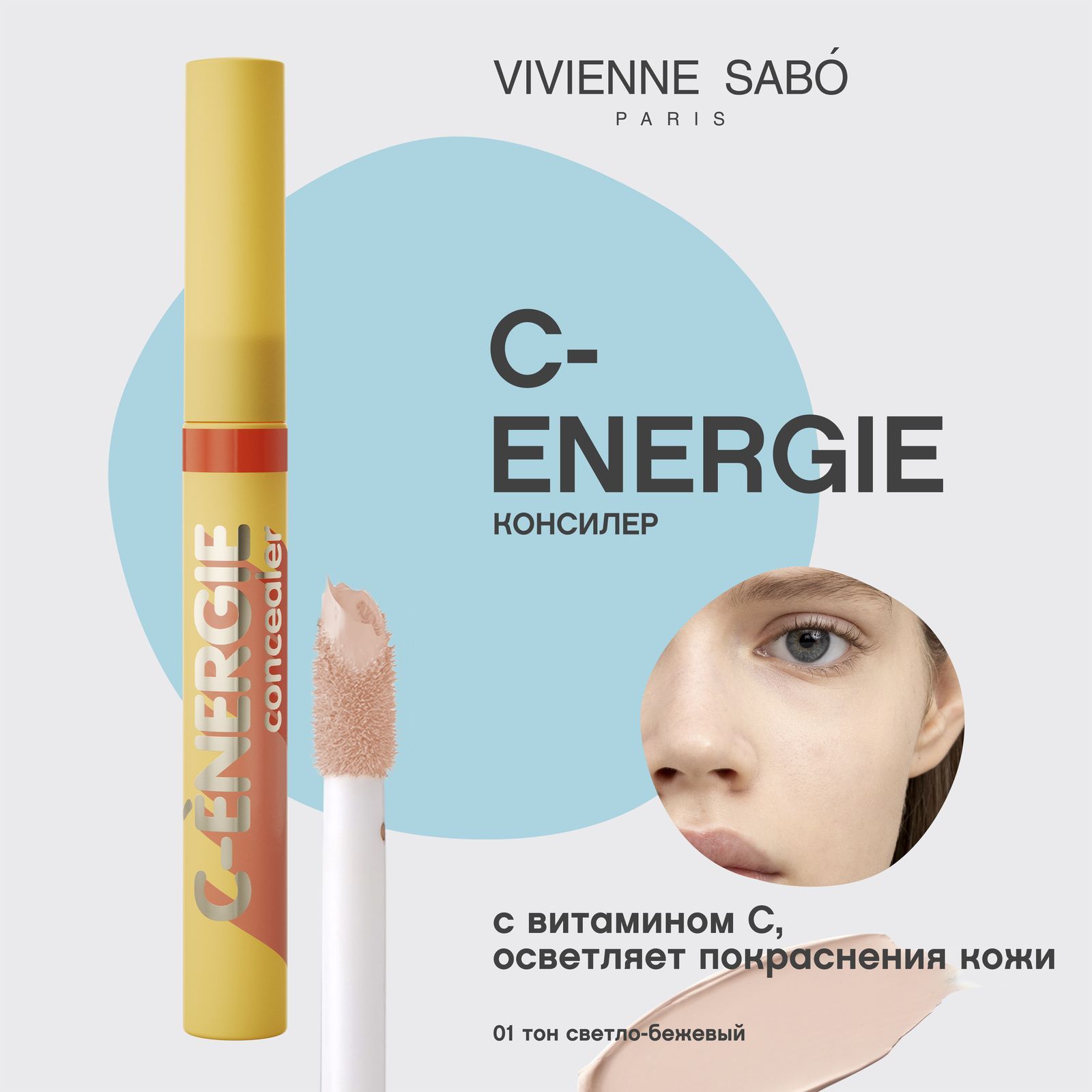 Консилер Vivienne Sabo С-energie, маскирующий, с витамином С, тон 01/светло-бежевый, 6 мл