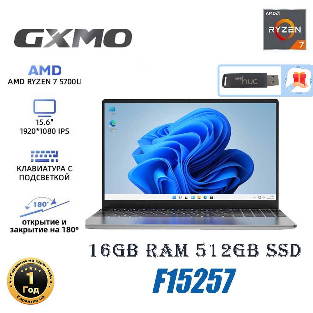 GXMO5700UНоутбук15.6",AMDRyzen75700U,RAM16ГБ,SSD,AMDRadeon,WindowsPro,серыйметаллик,Русскаяраскладка