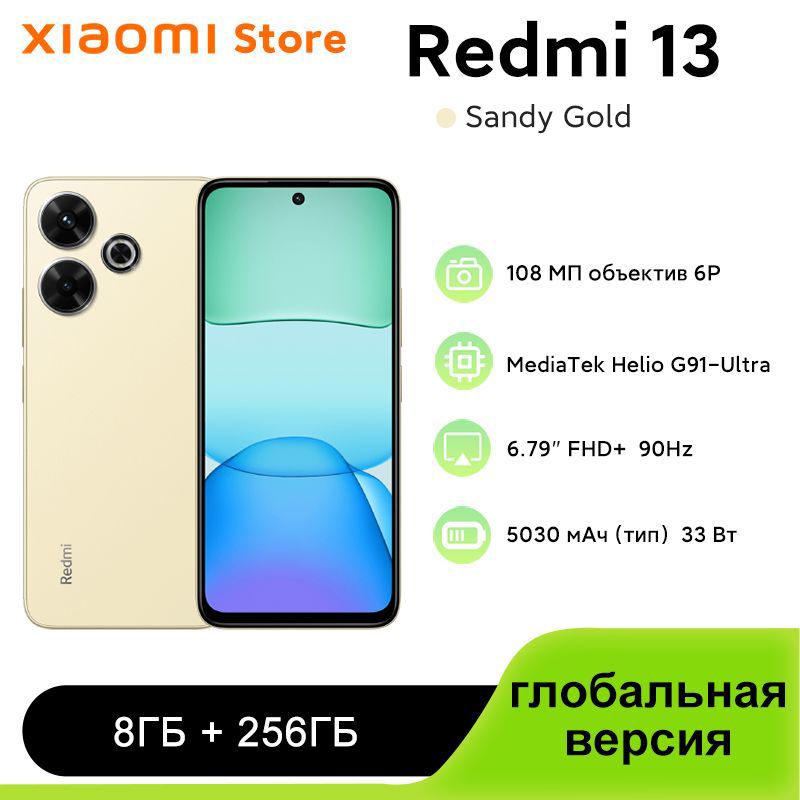 RedmiСмартфонRedmi13поддержкарусскогоязыкаGooglePlayNFC,глобальнаяверсияGlobal8/256ГБ,золотой