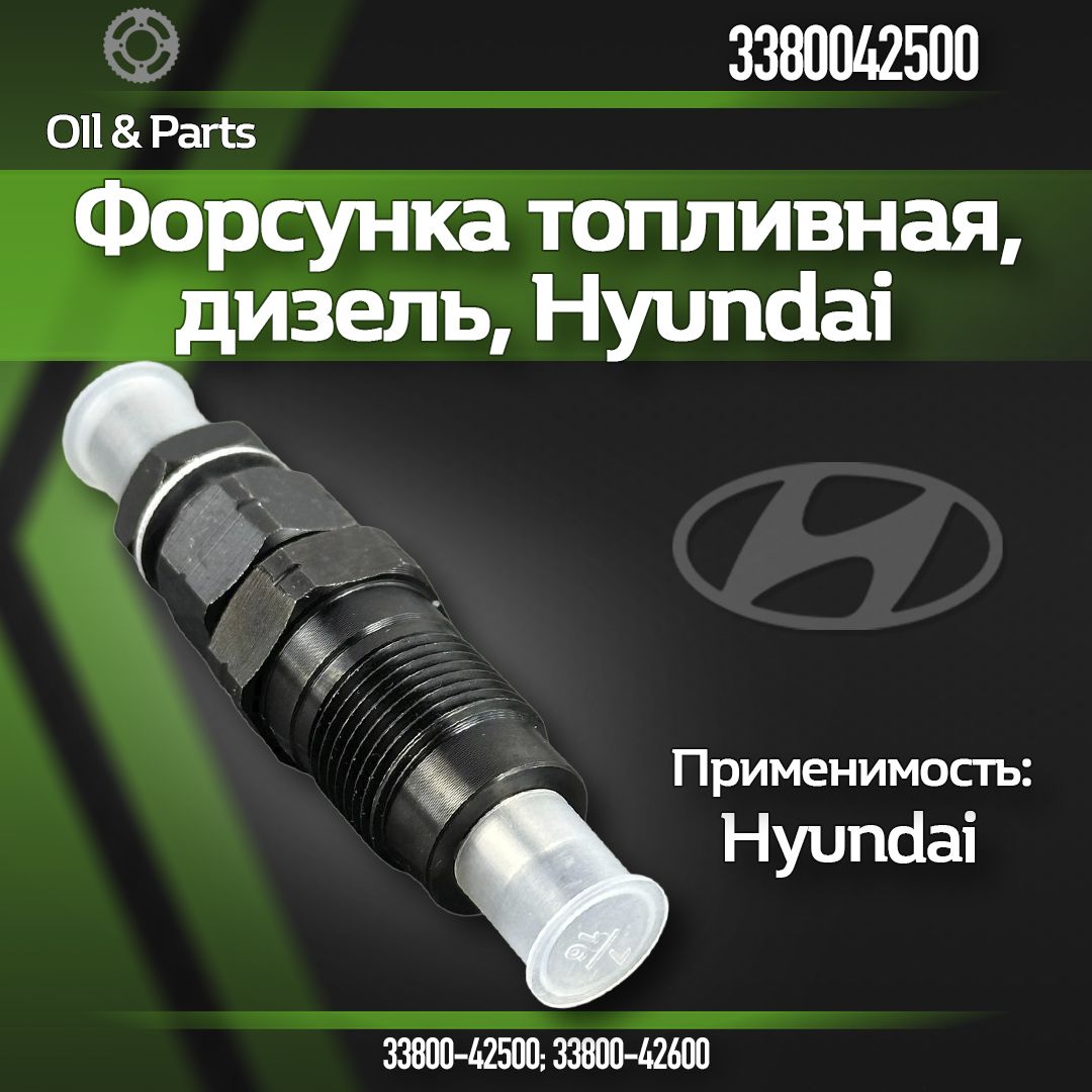 Форсунка топливная дизель HYUNDAI KIA