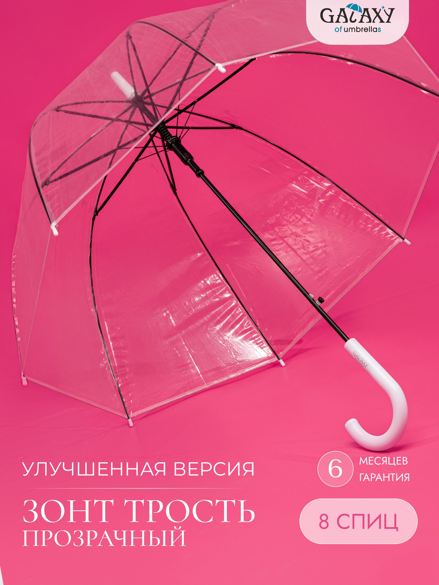 Зонт Galaxy of Umbrellas, Трость, белый купить c доставкой на OZON по низкой цене (1693702153)