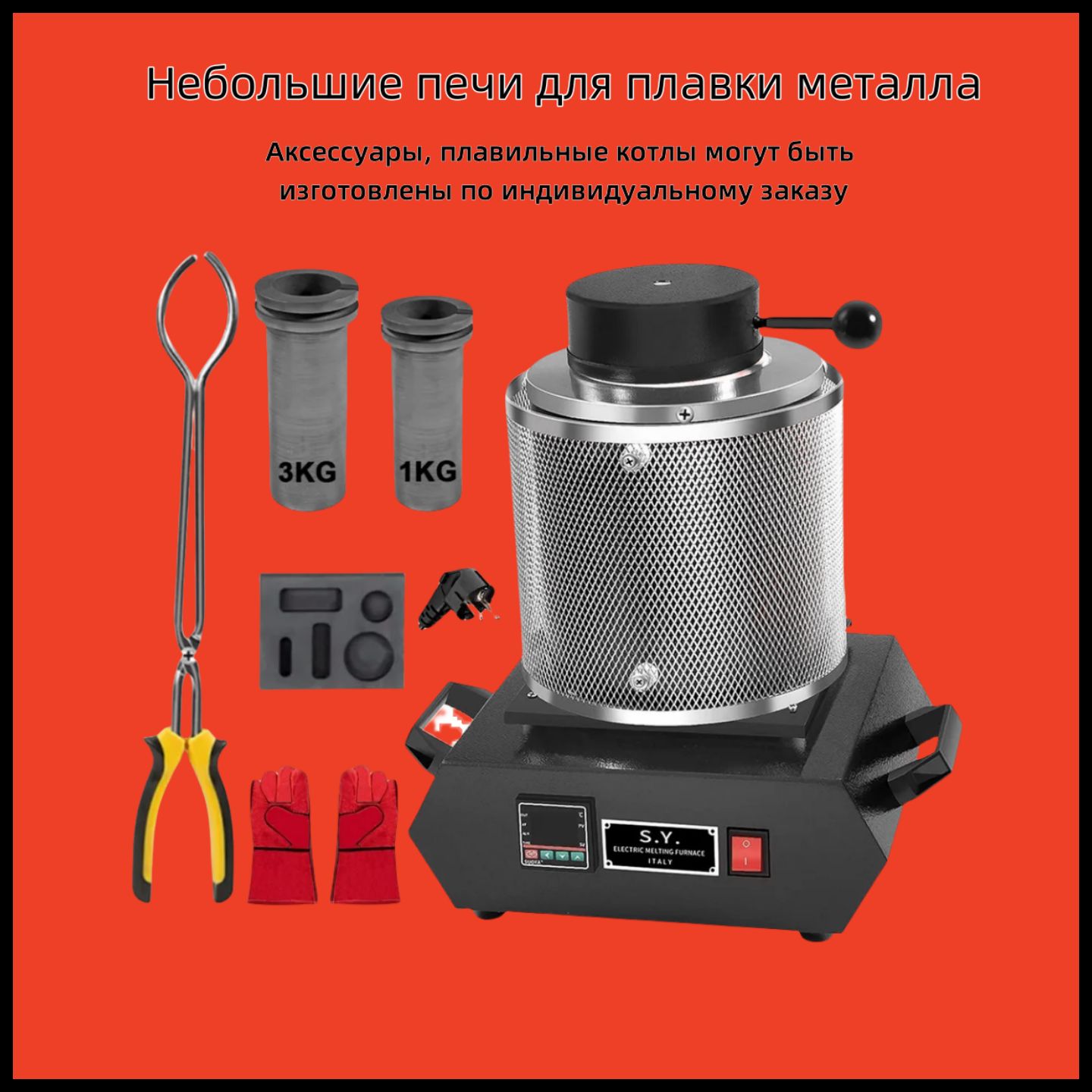 Печь для плавки металла, тигель графитовый 1 кг + 3 кг, используемый ...