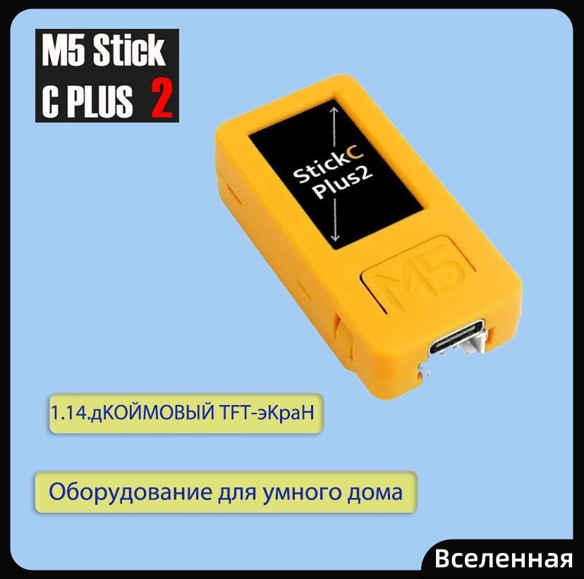 M5Stack StickC PLUS2 ESP32 Плата разработки IOT графический набор для программирования IoT