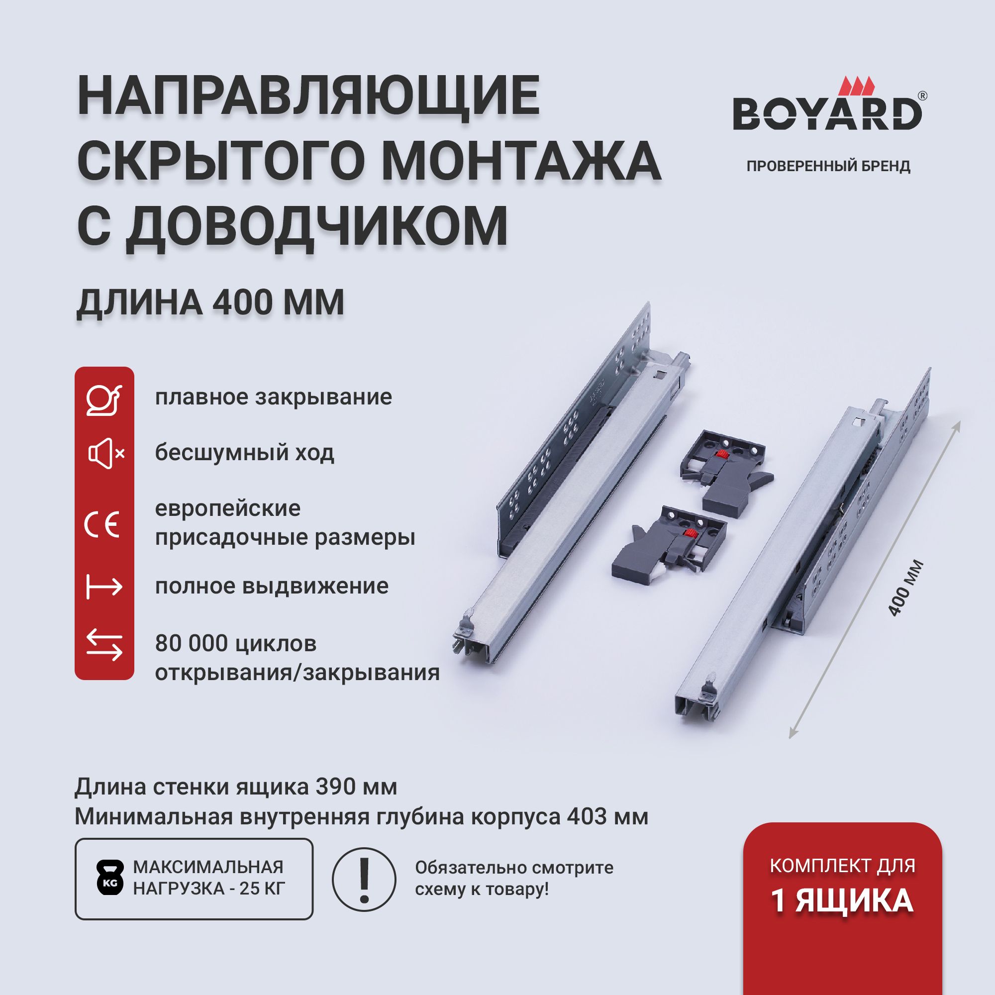 Направляющие для ящиков 400 с доводчиком Boyard, B-Slide DB8881Zn/400 мм