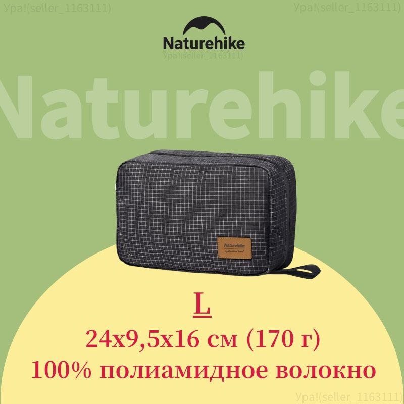 NaturehikeКосметичкадорожная