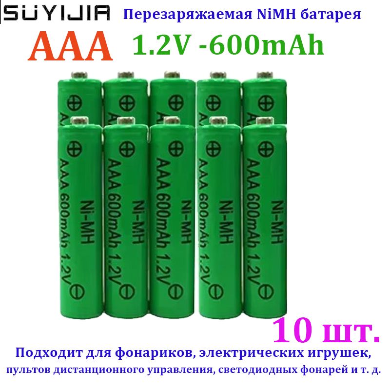 SUYIJIAаккумуляторaaa1,2В600мАч,никель-металлогидридныйаккумулятор,подходитдляфонарика,электрическихигрушек,светодиодныйсветильниксдистанционнымуправлением