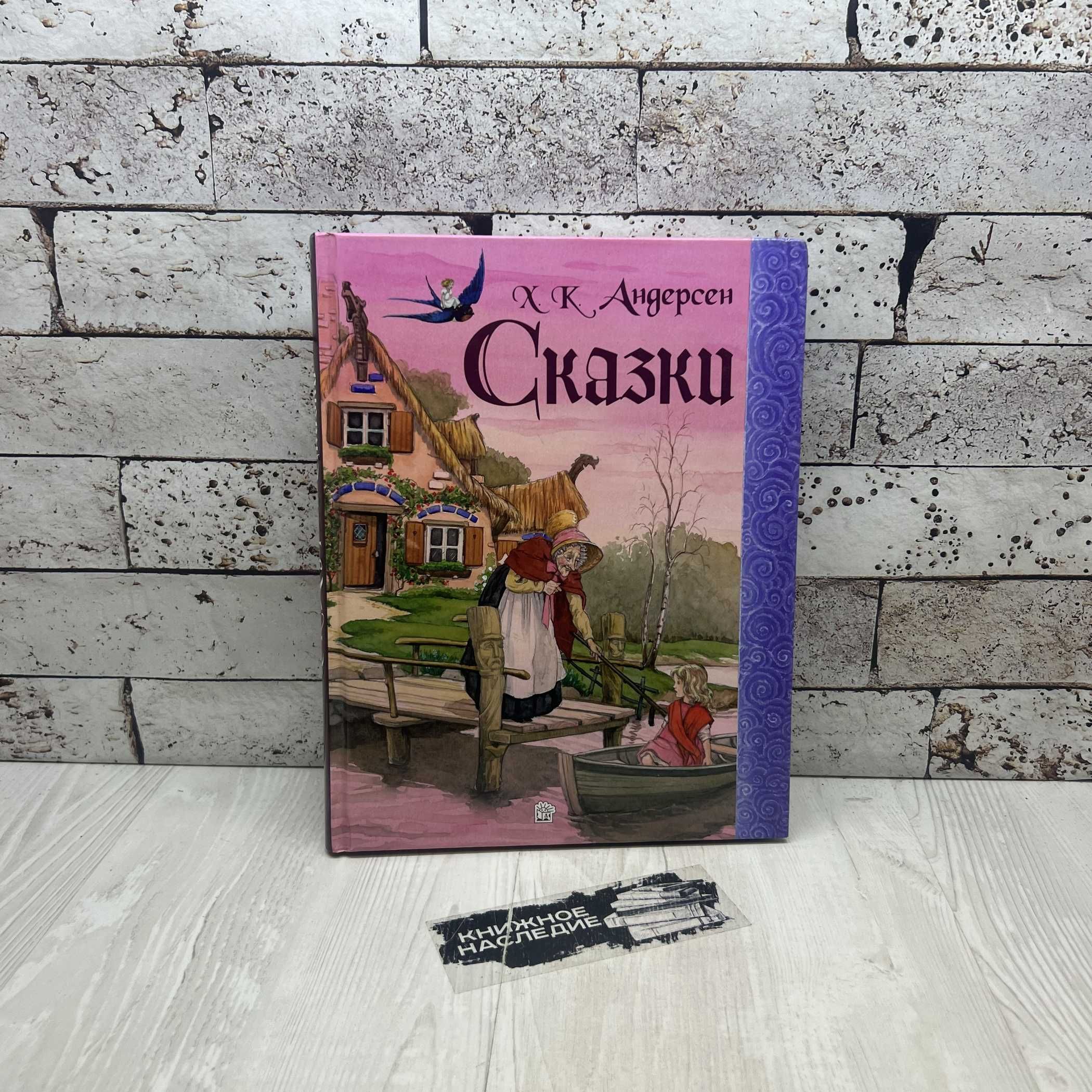 Х. К. Андерсен. Сказки Лабиринт Пресс 2012г. | Андерсен Ганс