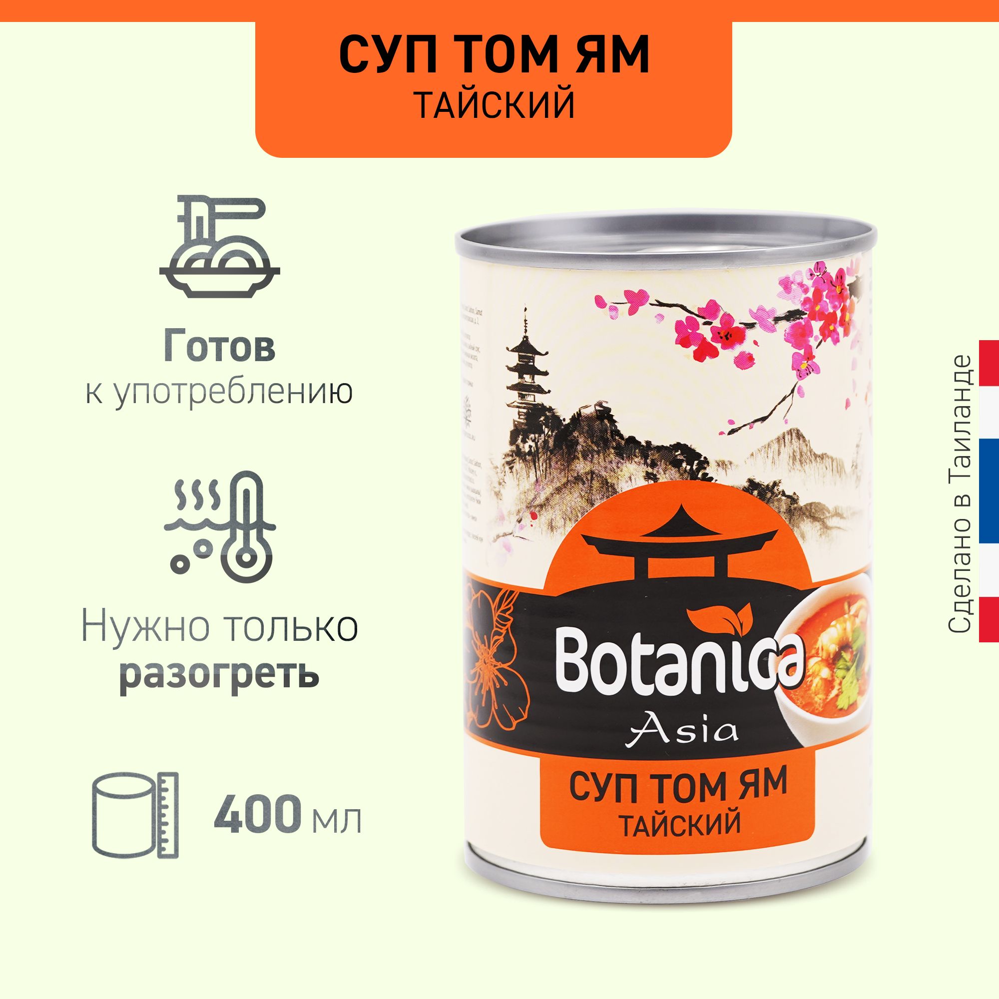 Суп Том Ям тайский BOTANICA ASIA, 400 мл