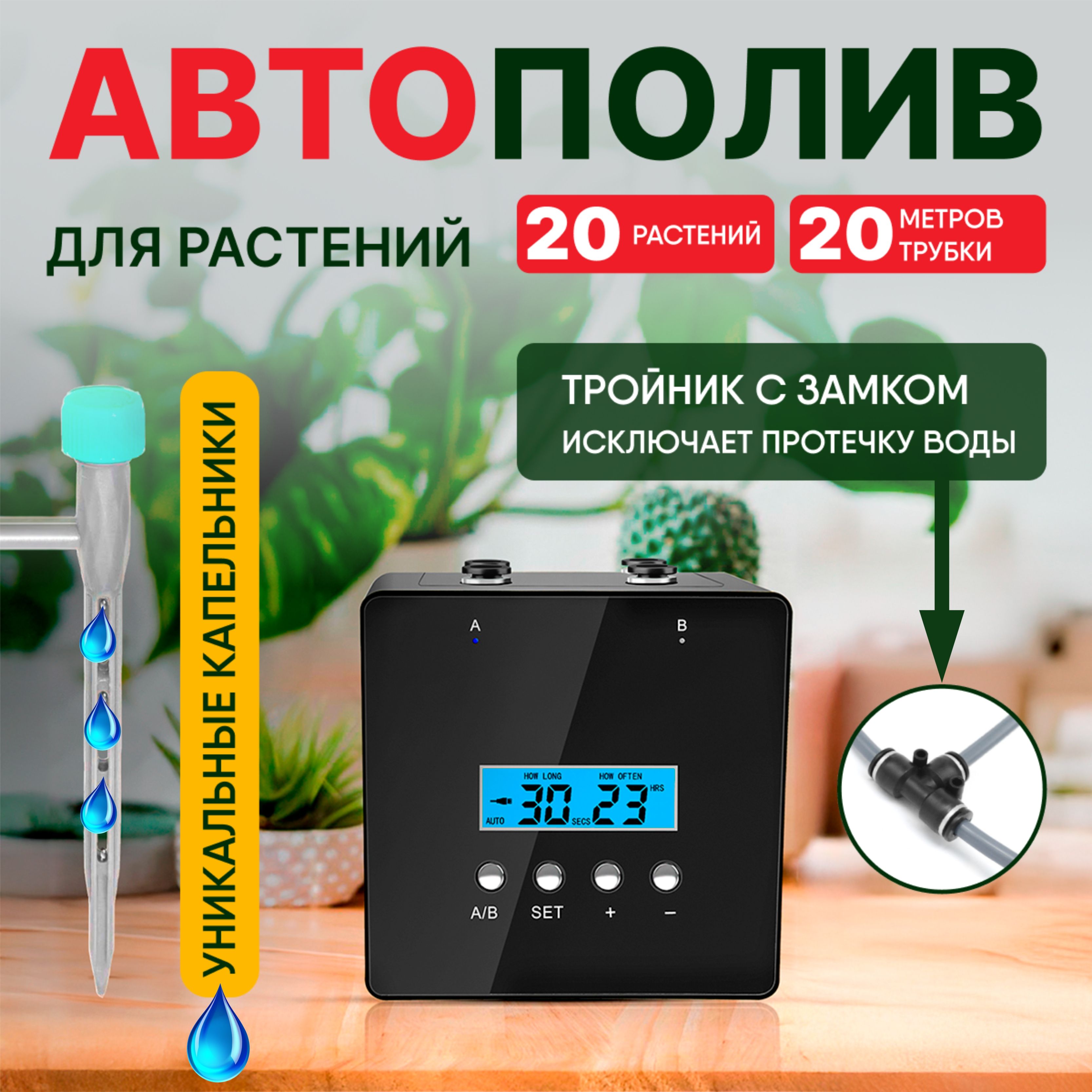 Waterstore Автополив, 14 см х 13 см х 15 см, 1 шт