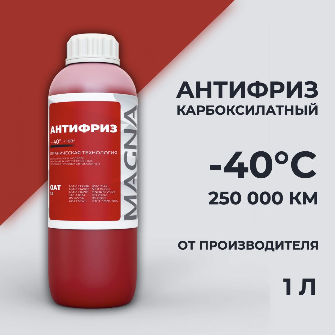 АнтифризG12+до-40С,карбоксилатный,красный,MAGNAOAT1кг,готоваякприменениюохлаждающаяжидкостьдлядвигателяавтомобиля