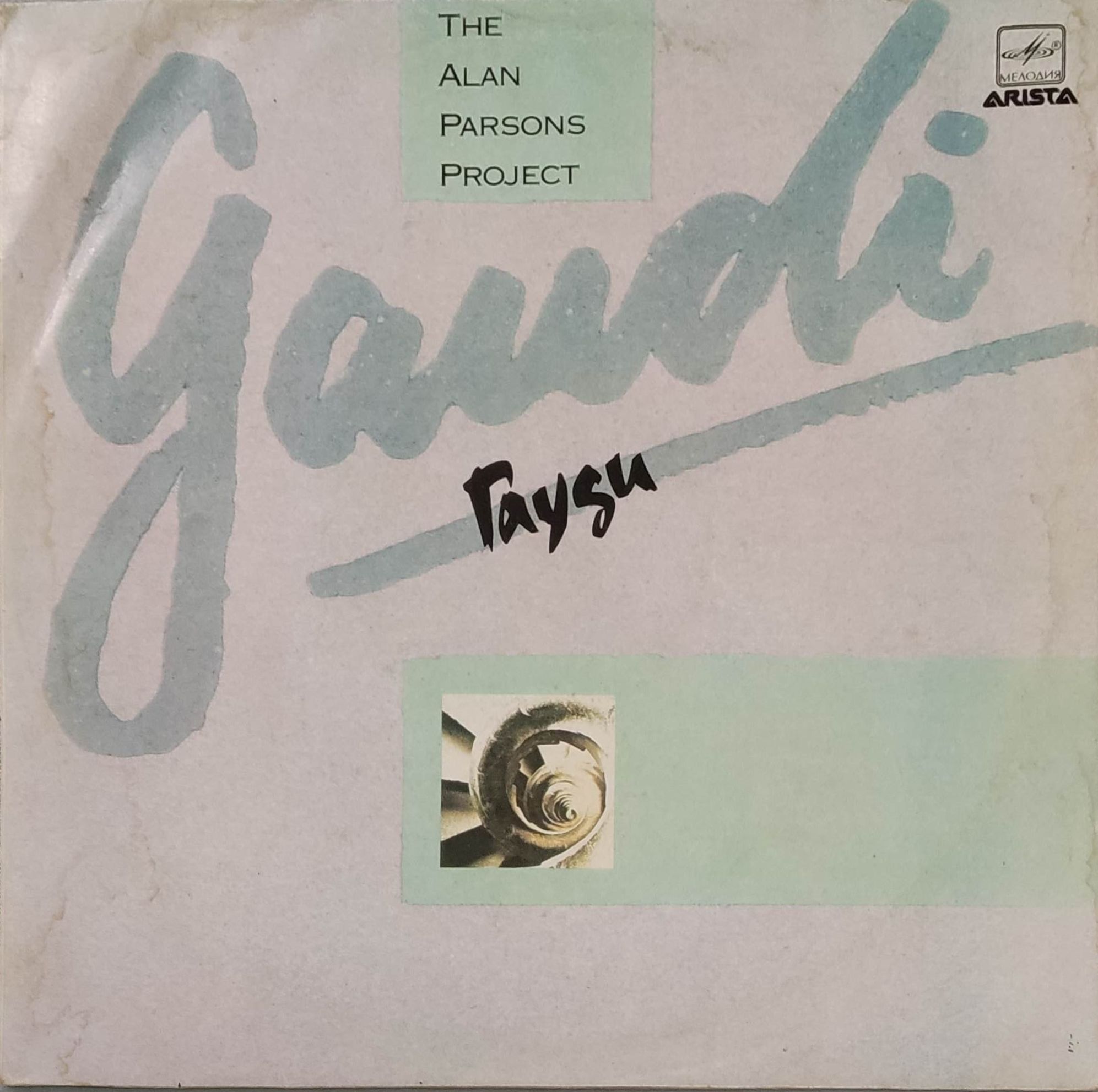 Виниловая пластинка LP. The Alan Parsons project Gaudi.