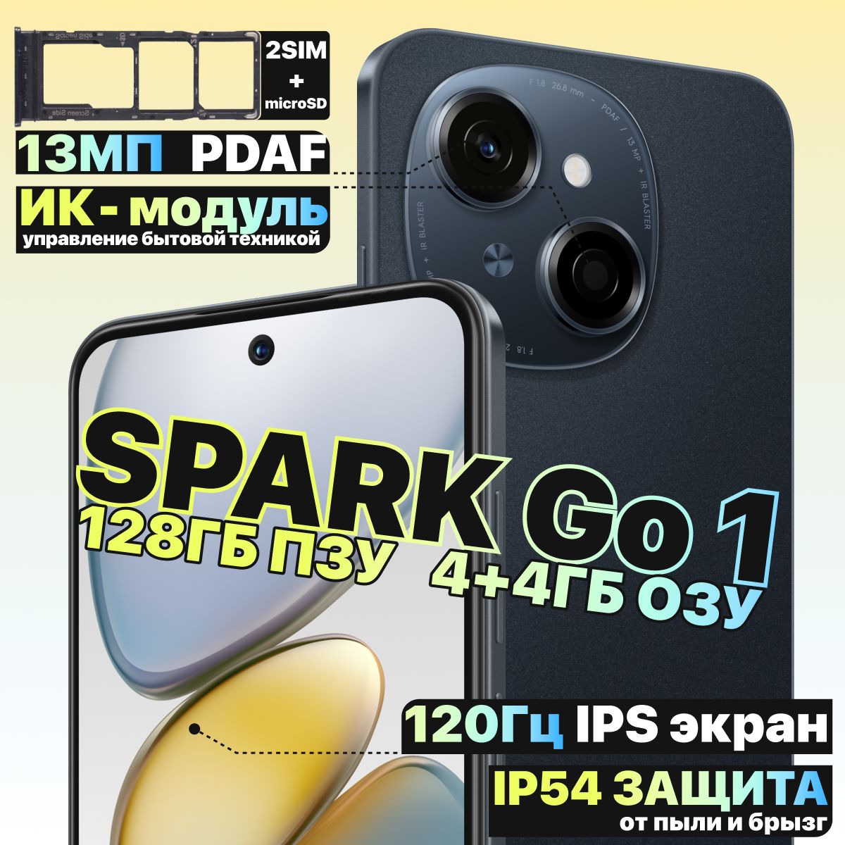 TecnoСмартфонSPARKGo1"8ядер(1.8ГГц),2SIM,IPS,1600x720,120Гц,камера13Мп,селфи-камера8Мп,4G,GPS,FM,IrDA,5000мАч"Ростест(EAC)4/128ГБ,черный