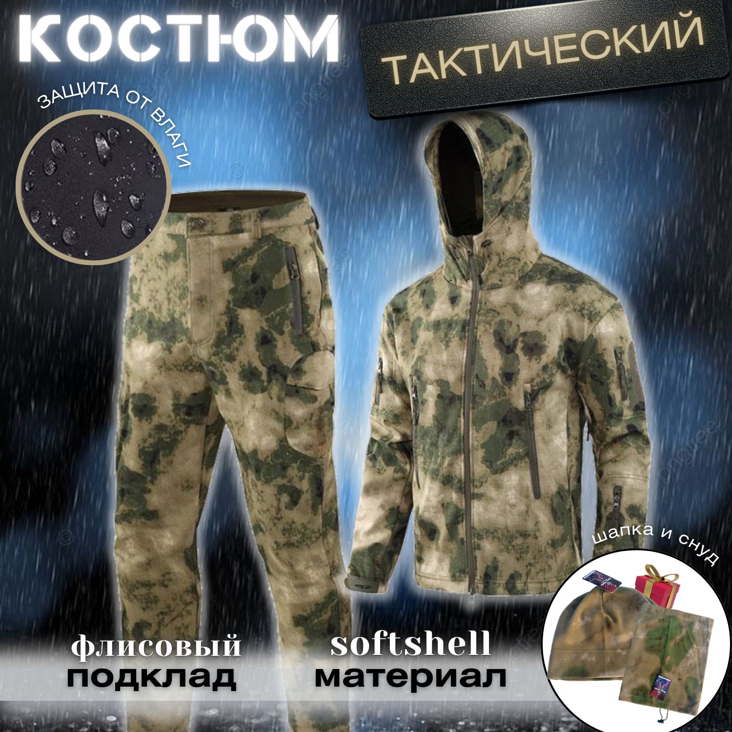 Демисезонный тактический костюм софтшелл мох