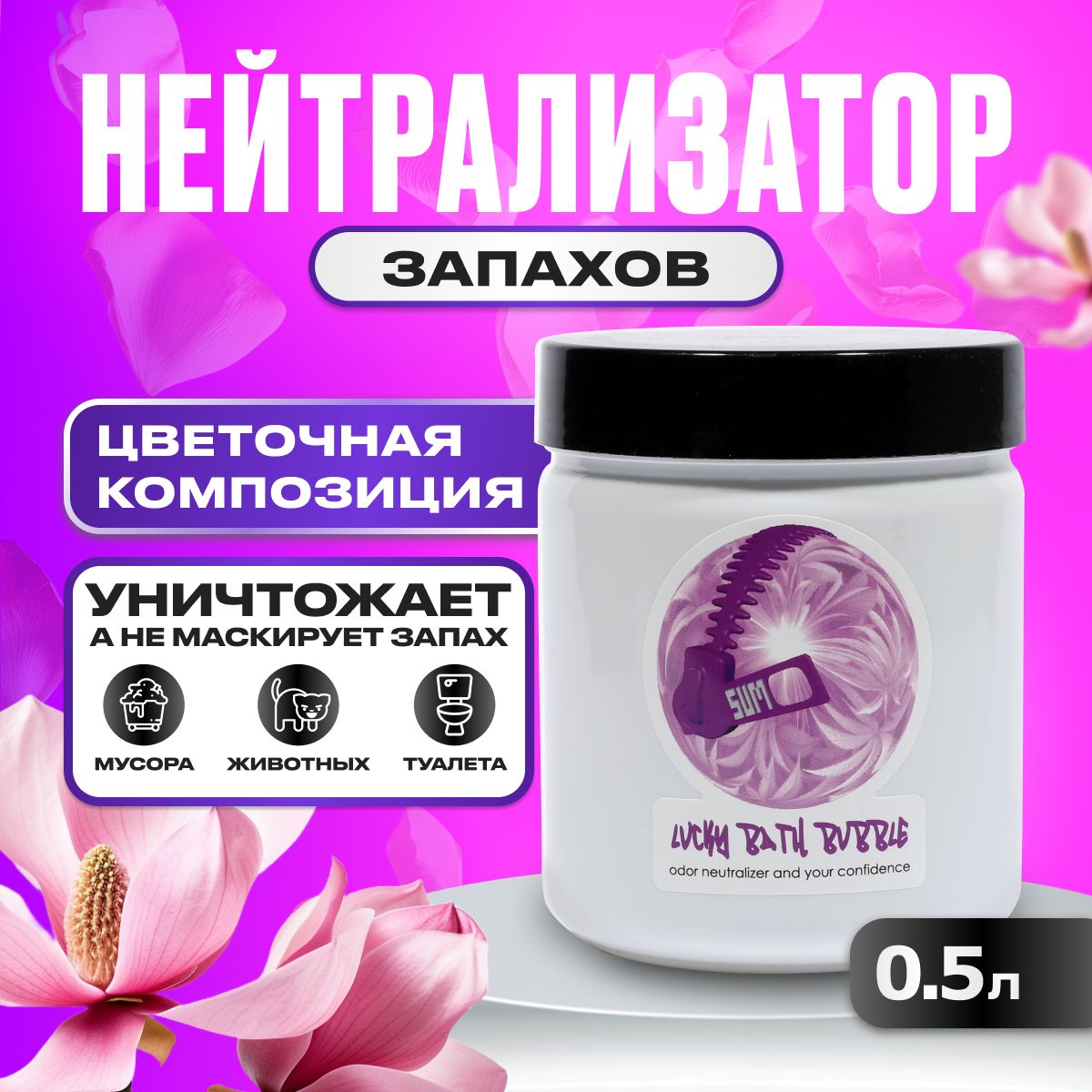 Нейтрализатор запаха, Sumo Lucky Bath Bubble, 1л (цветочная композиция)