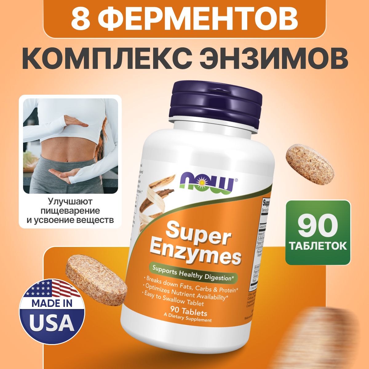 Пищеварительные энзимы NOW Foods Super Enzymes, 90 таблеток