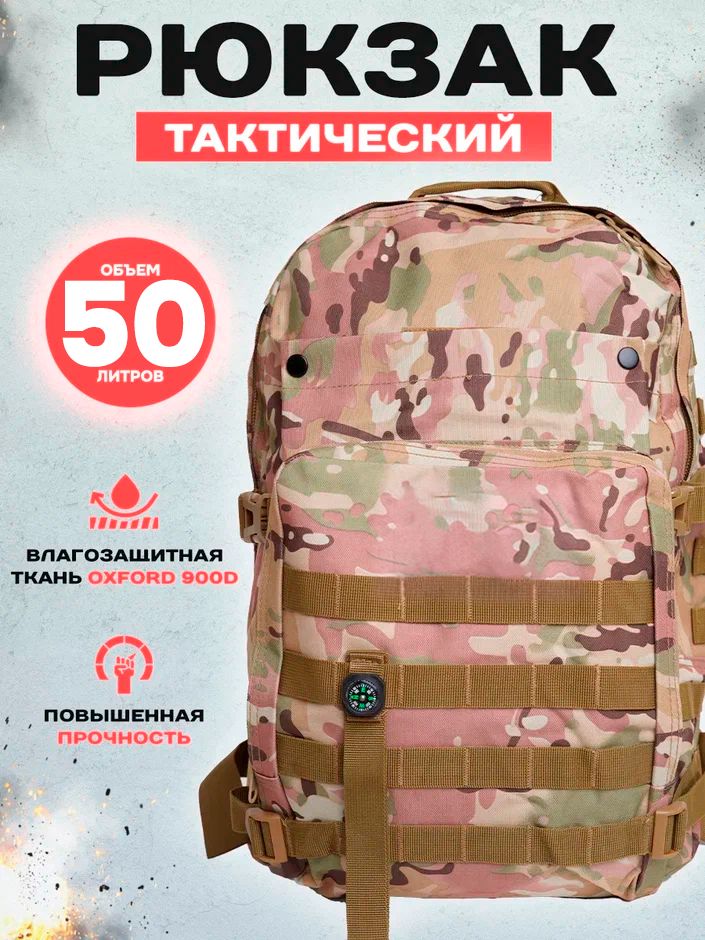 Оплот Рюкзак тактический, объем: 50 л