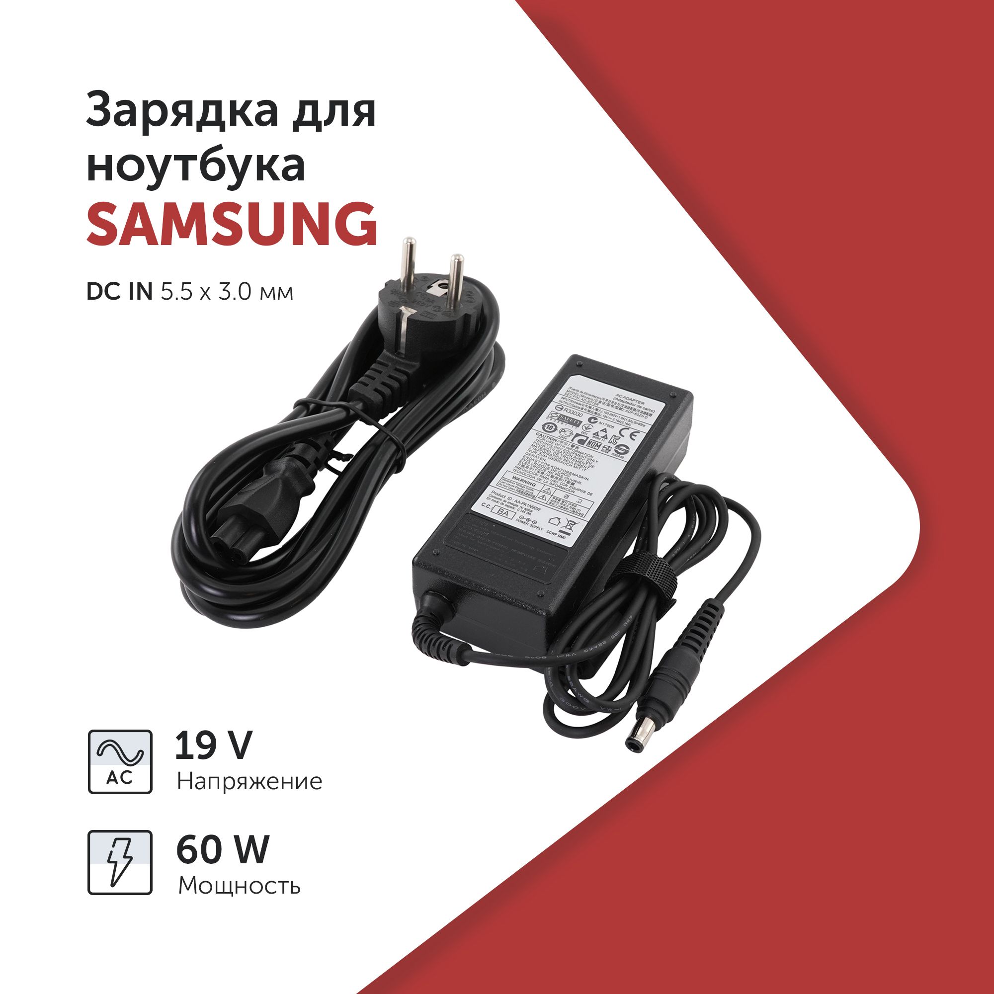 БлокпитаниядляноутбукаSamsung19V3.16A(60W)5.5x3.0ммсиглой