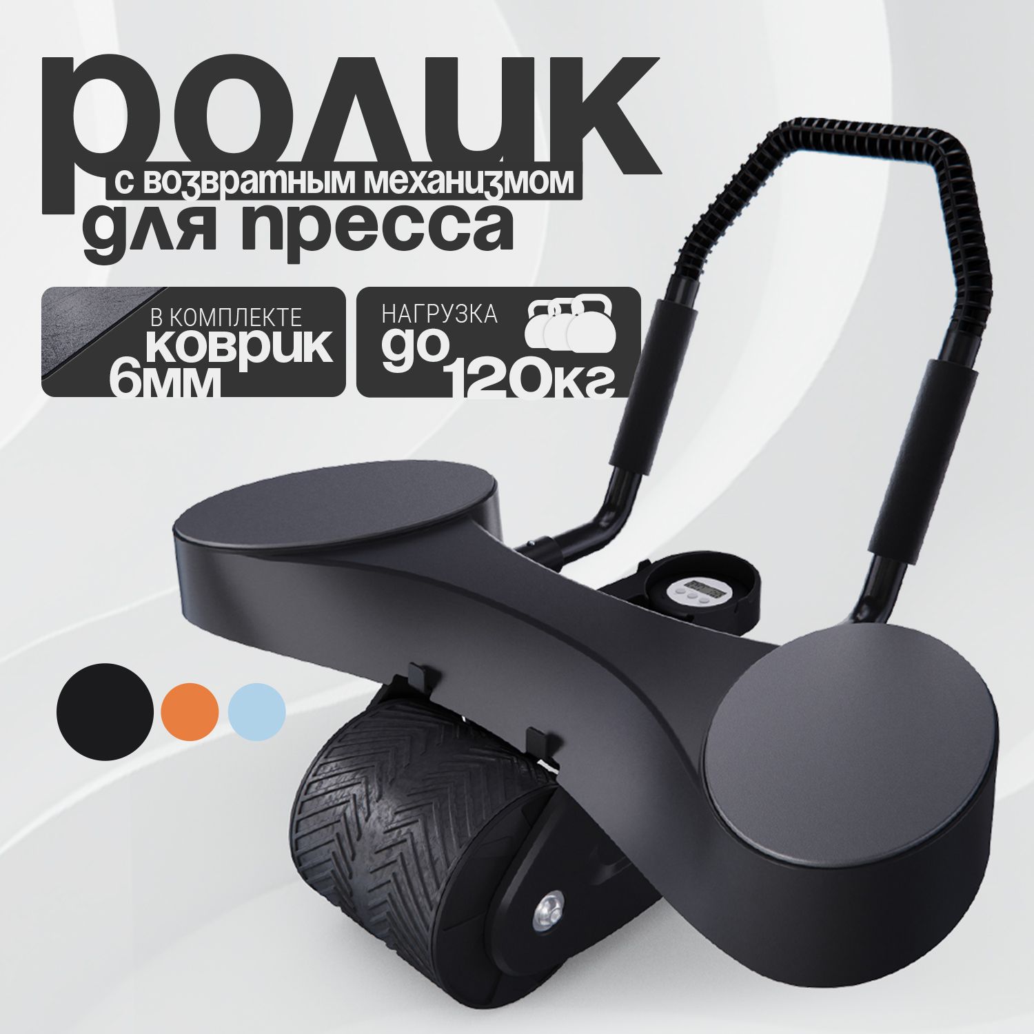 ТренажёрдляпрессаABRollerSNDчёрныйсковриком34х17x0.6cм