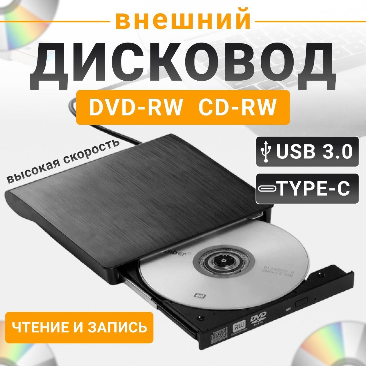 Внешнийдисководдляноутбукаипк,оптическийприводдляDC/DVDдисковсusb3.0typec