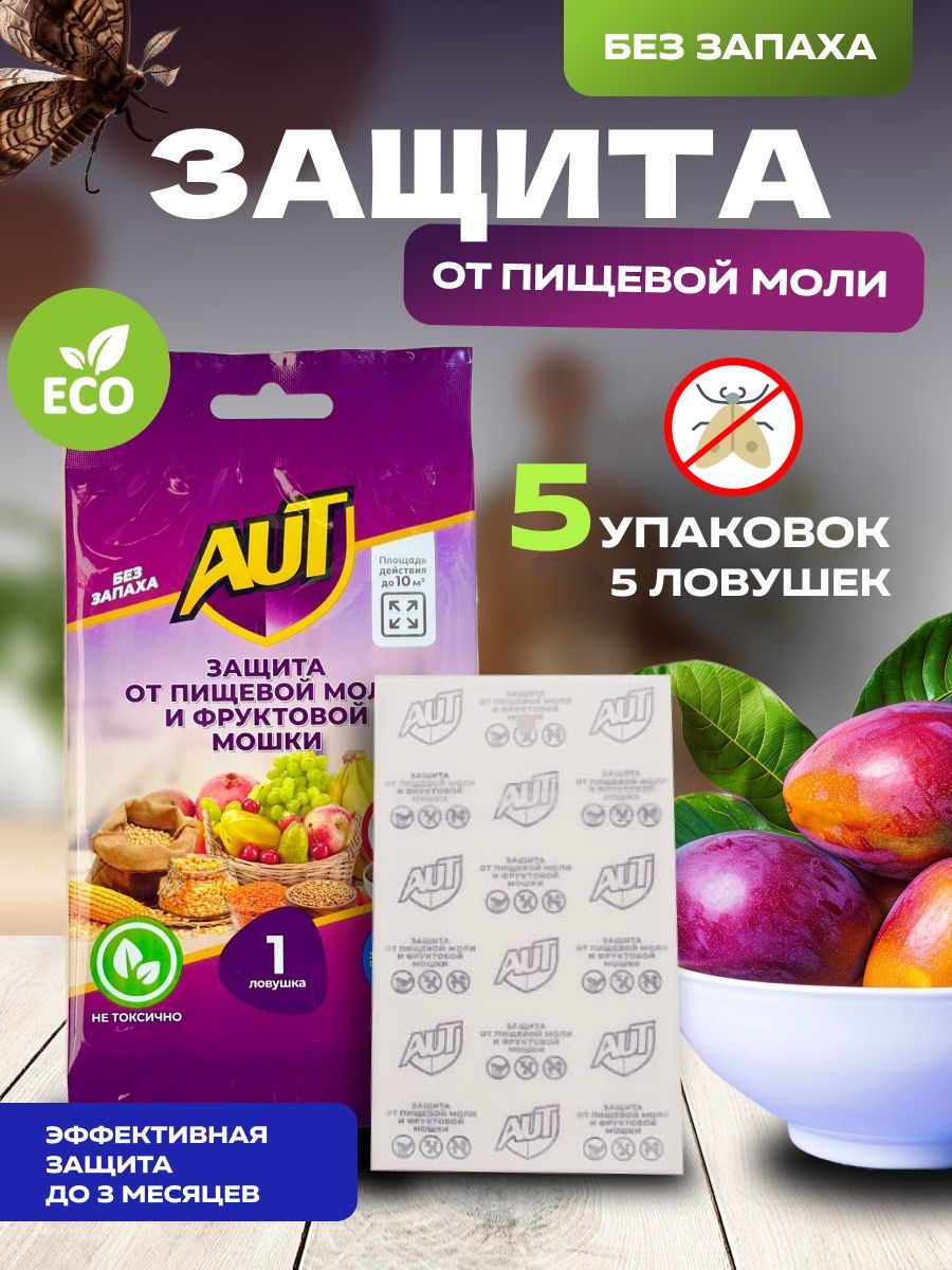 Ловушки от...