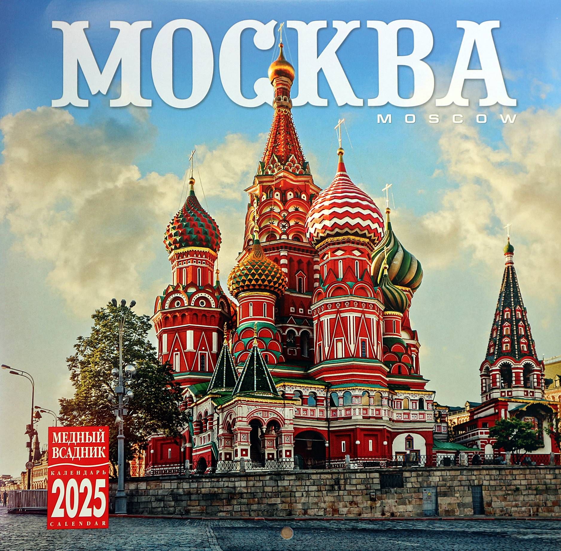 Календарь Москва на 2025 год