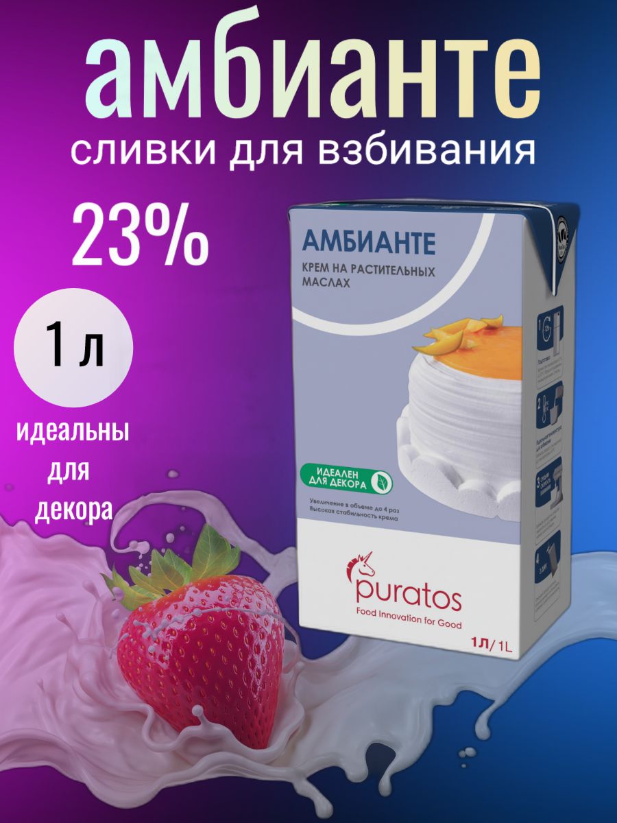 Puratos Сливки Растительные 26 1000мл. 1шт.