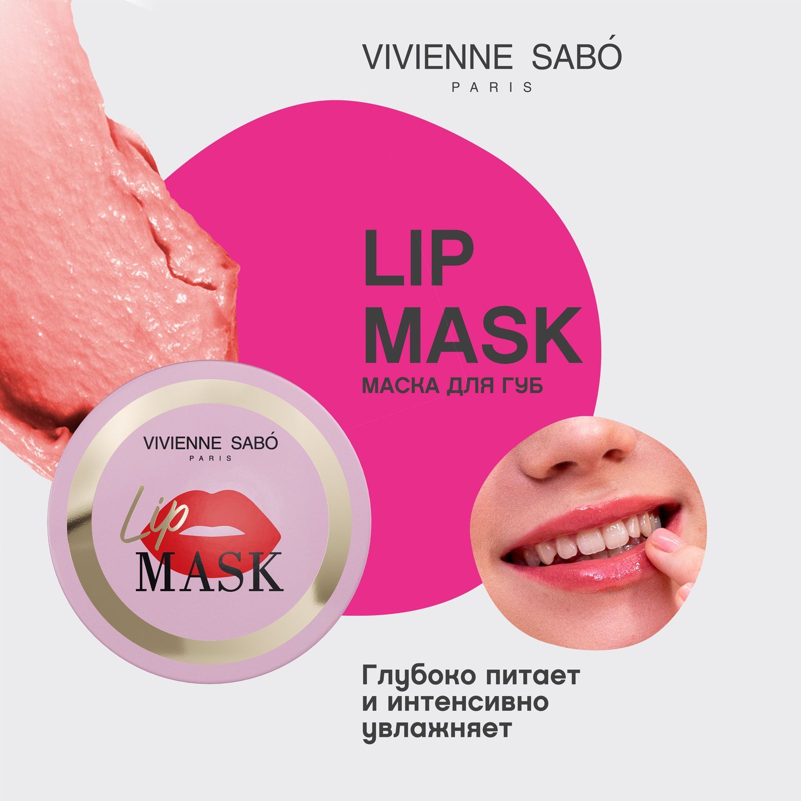 МаскадлягубVivienneSaboLipmask,восстанавливает,разглаживает,глубокопитаетиинтенсивноувлажняеткожугуб,тон01,темно-розовый3гр.