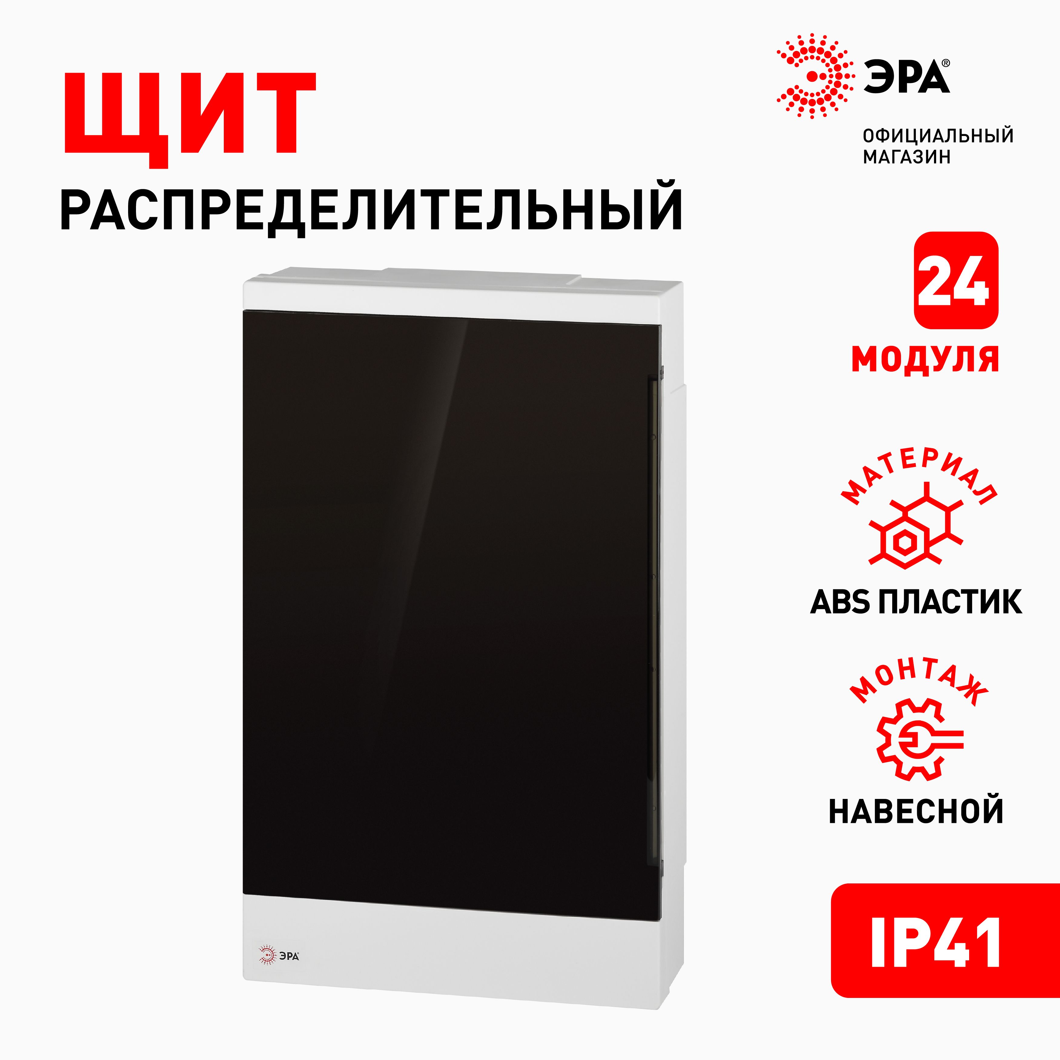 ЩитраспределительныйсослаботочнымотсекомЭРАMultiBoxbs-24sнавеснойпластиковый24модуляIP41