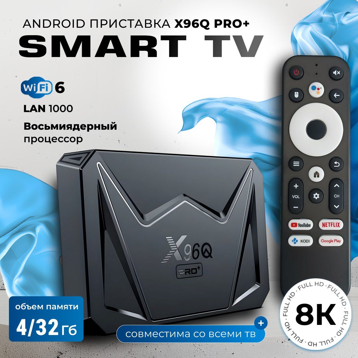 СмартТВприставкаX96QPro+4/32ГбAndroid14AllwinnerH7288xARMCortex-A551800МГцSmartTVBox4KWifi2.4/5GWiFi6Ethernet10/100/1000