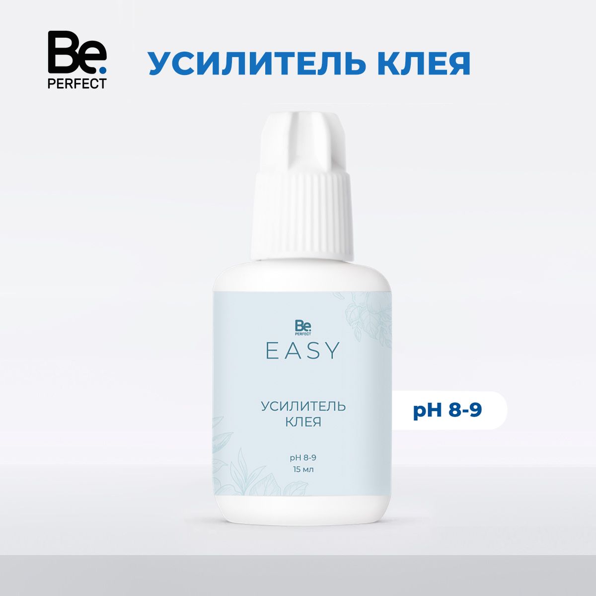 Усилитель клея для наращивания ресниц Be Perfect Easy без аромата 15 мл