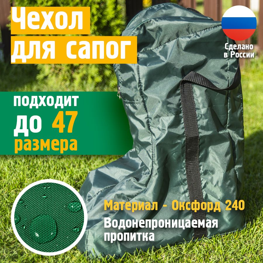 Чехол для сапог JEONIX 34х28х47 см, зелёный, сумка для хранения зимних рыбацких сапог ЭВА