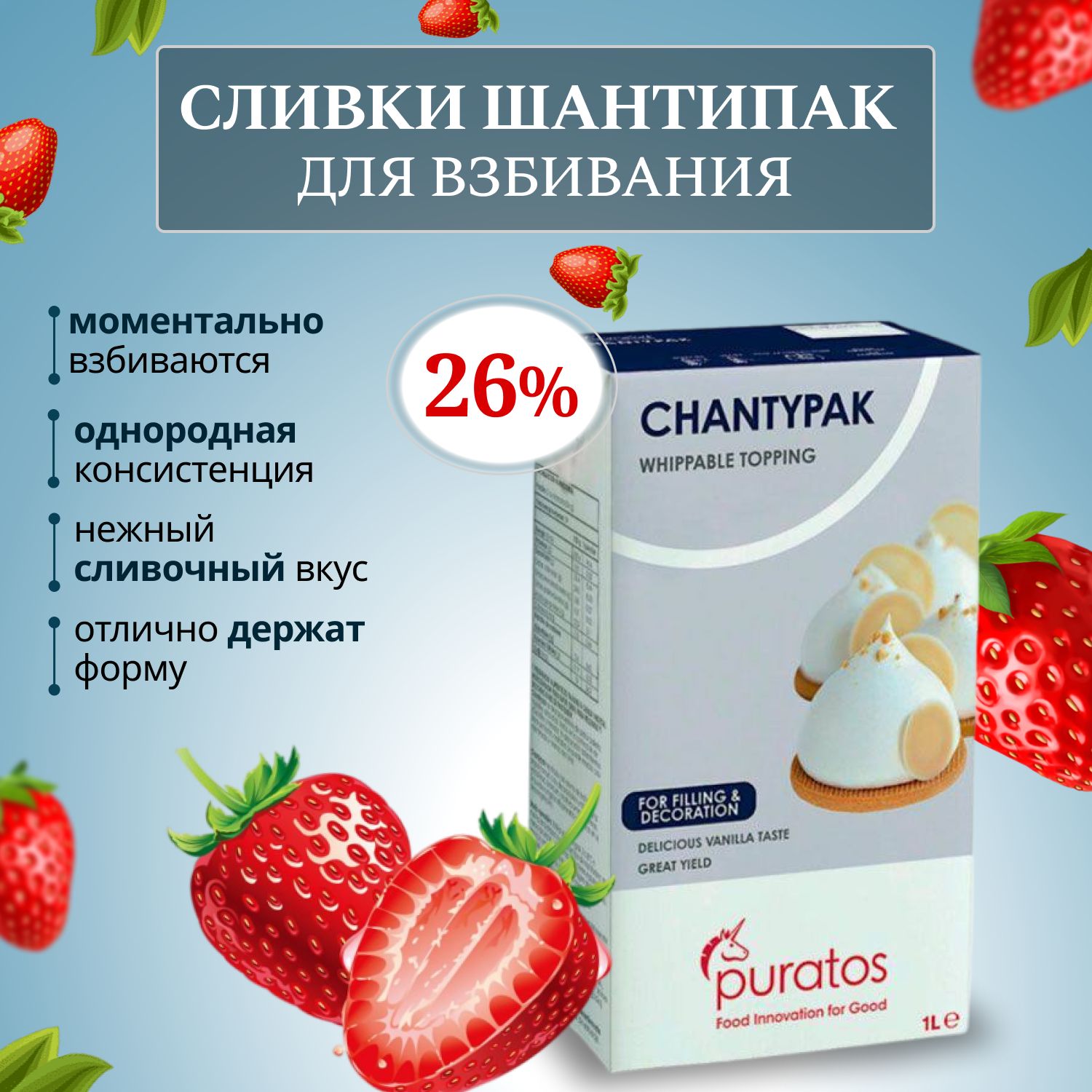 Puratos Сливки Растительные 26 1000мл. 1шт.