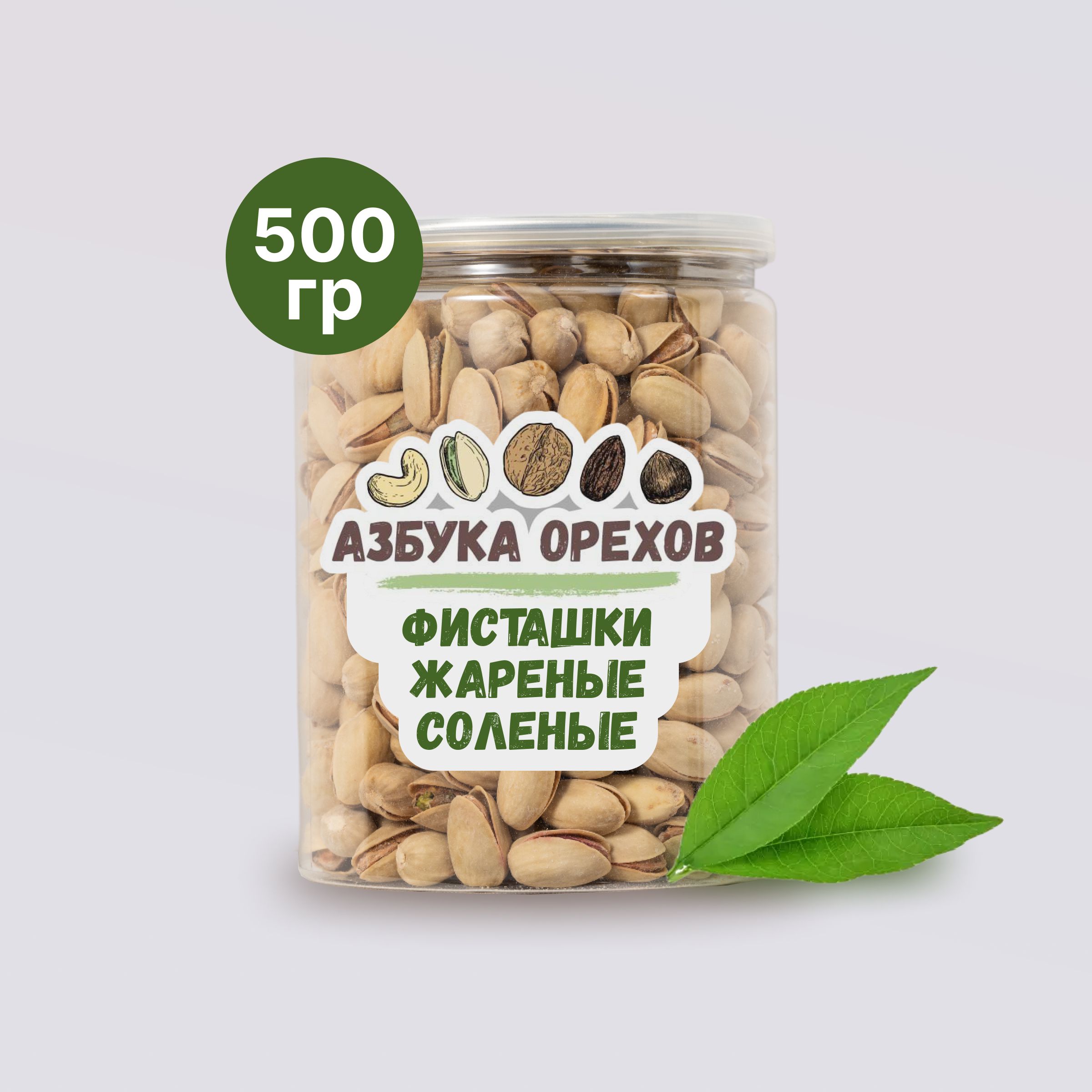 Фисташки жареные соленые, 500 г