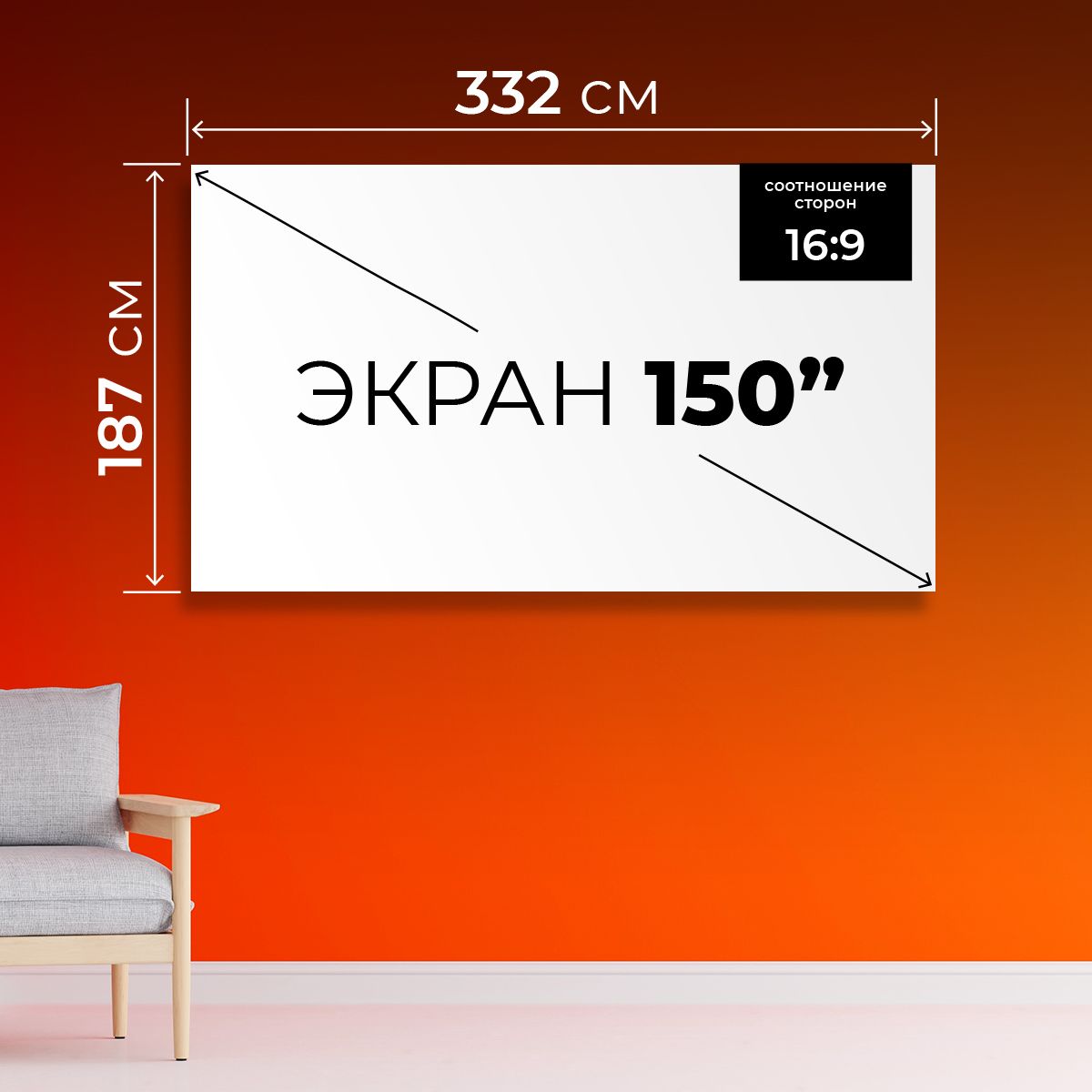 Экрандляпроектора150"16:9(332х187).Простополотно