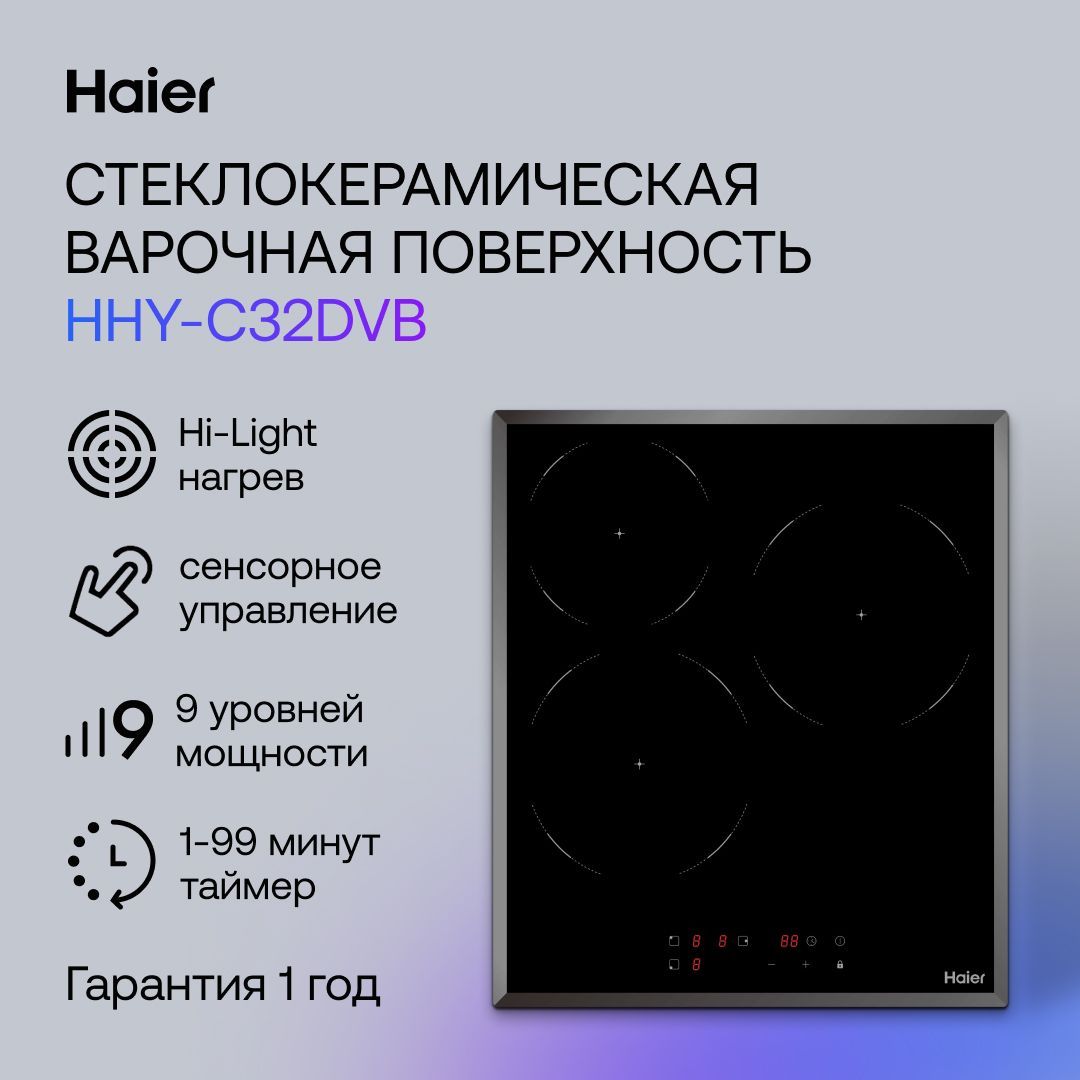 Haier Электрическая варочная панель HHY-C53NVB, черный