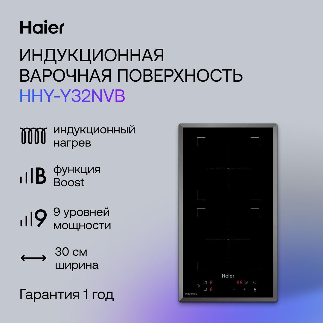 HaierИндукционнаяварочнаяпанельHHY-Y32NVB,черный