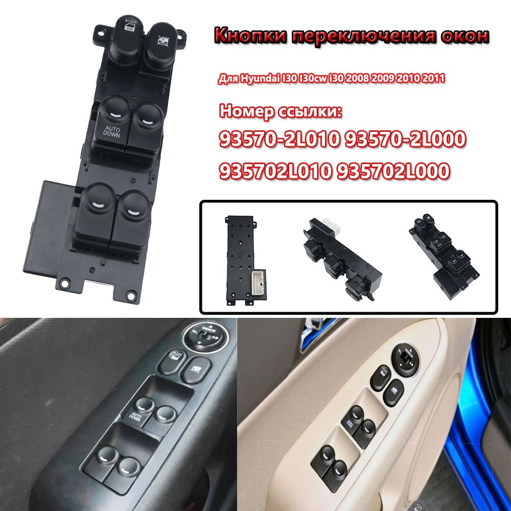 Главный переключатель стеклоподъемника для Hyundai i30 I30cw 2008 2009 2010 2011